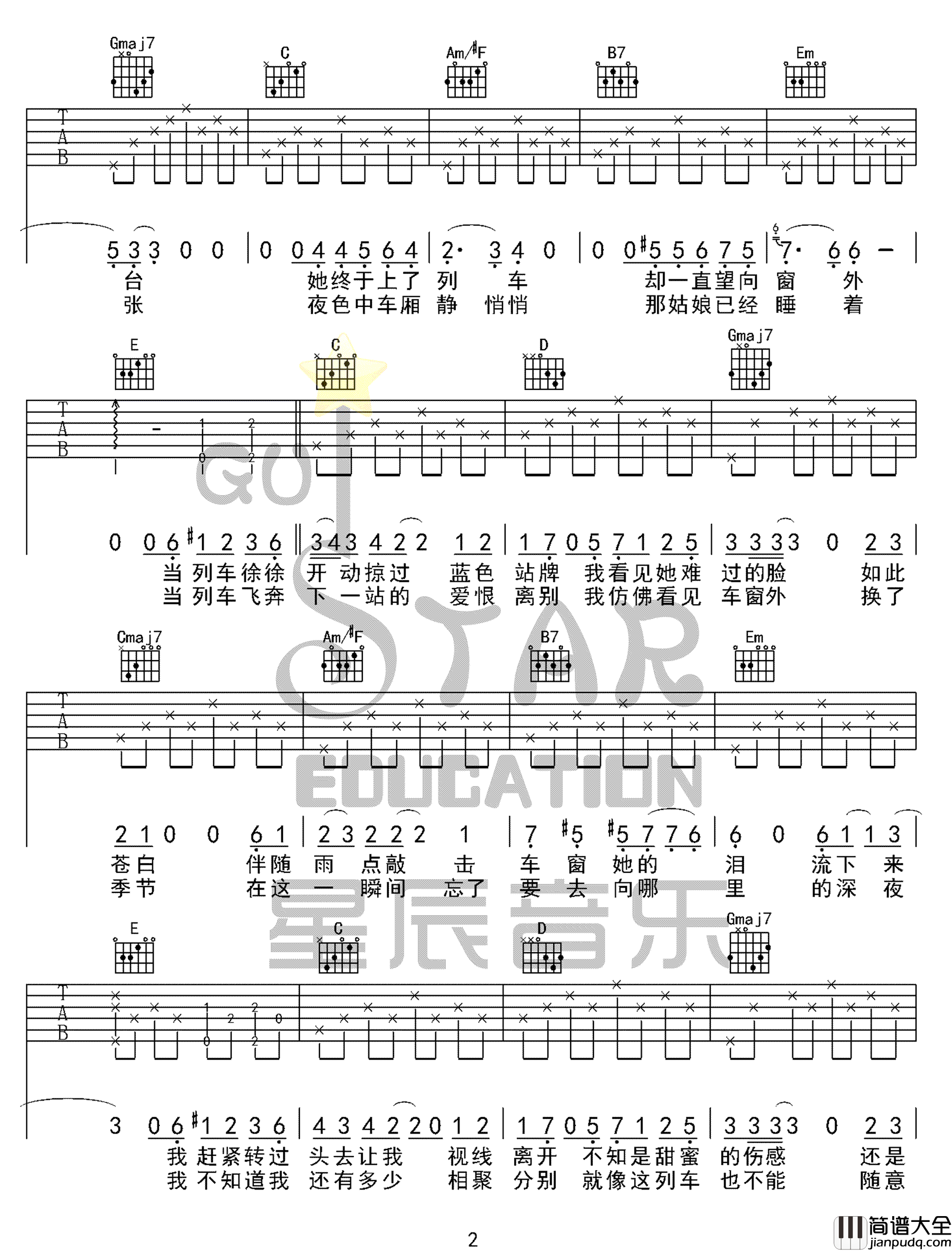 车站吉他谱_李健__车站_G调原版弹唱六线谱