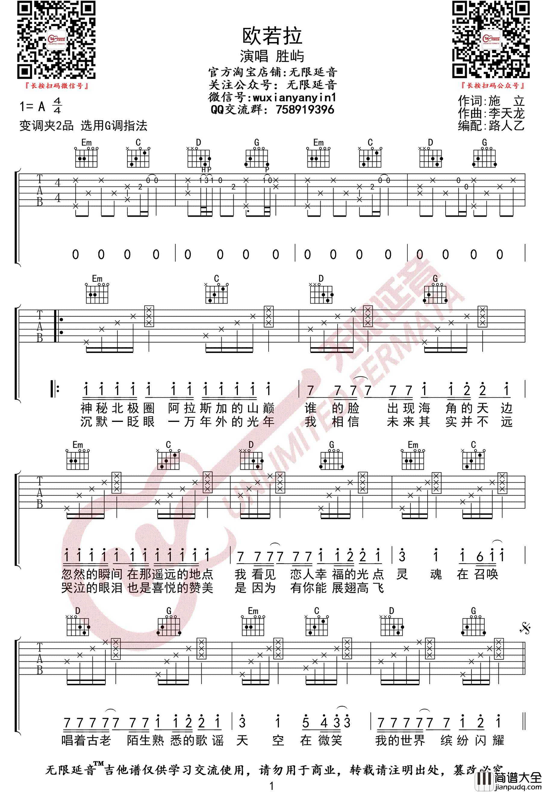 欧若拉吉他谱_胜屿__欧若拉_G调原版弹唱谱_高清六线谱