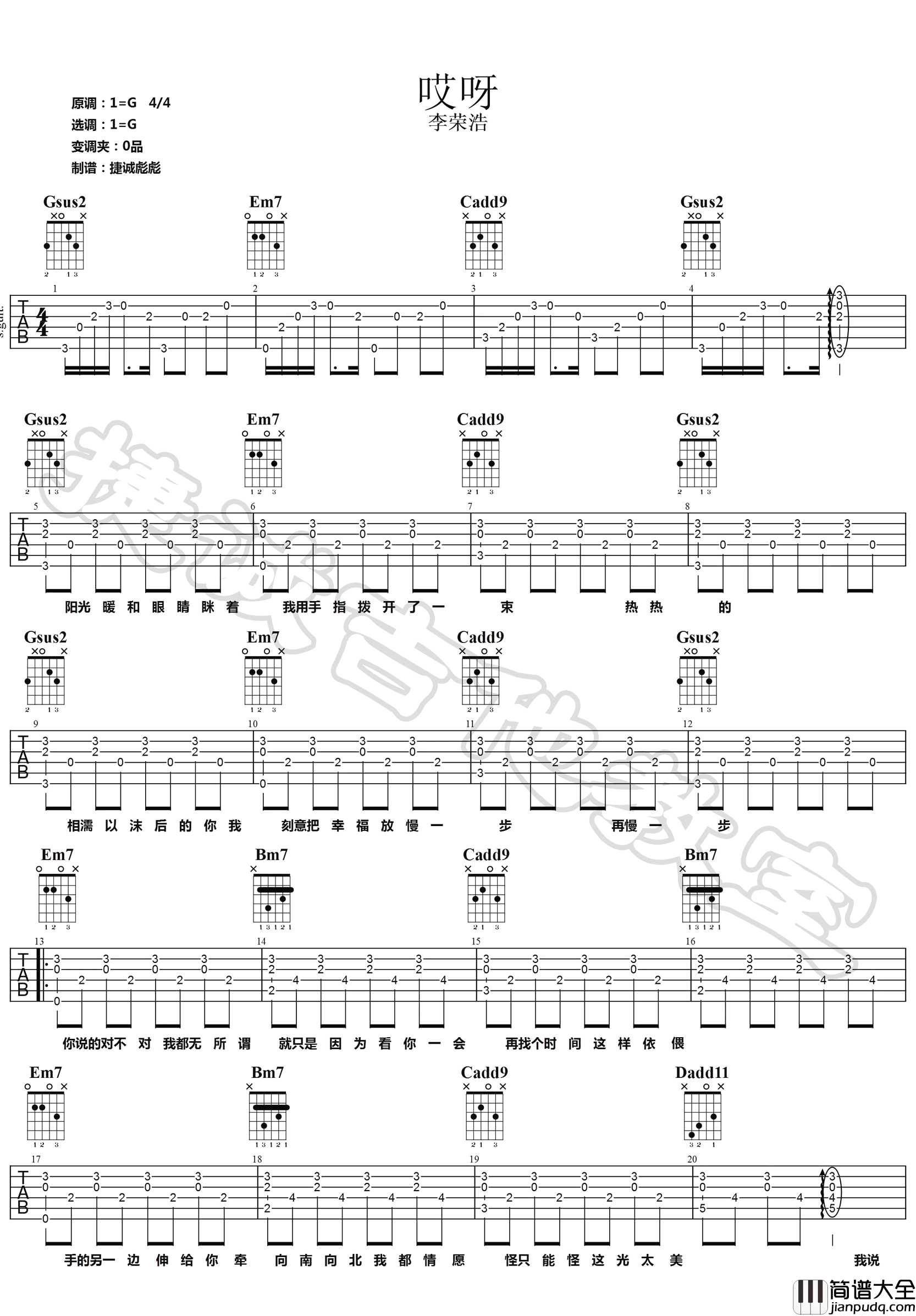 哎呀吉他谱_李荣浩__哎呀_G调原版六线谱_吉他弹唱教学