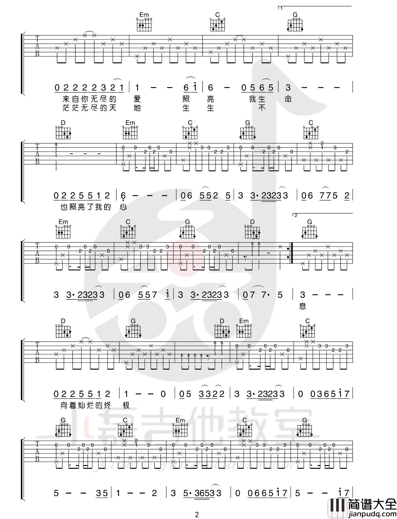 _救赎之旅_吉他谱_许巍_G调版原版六线谱_吉他弹唱教学