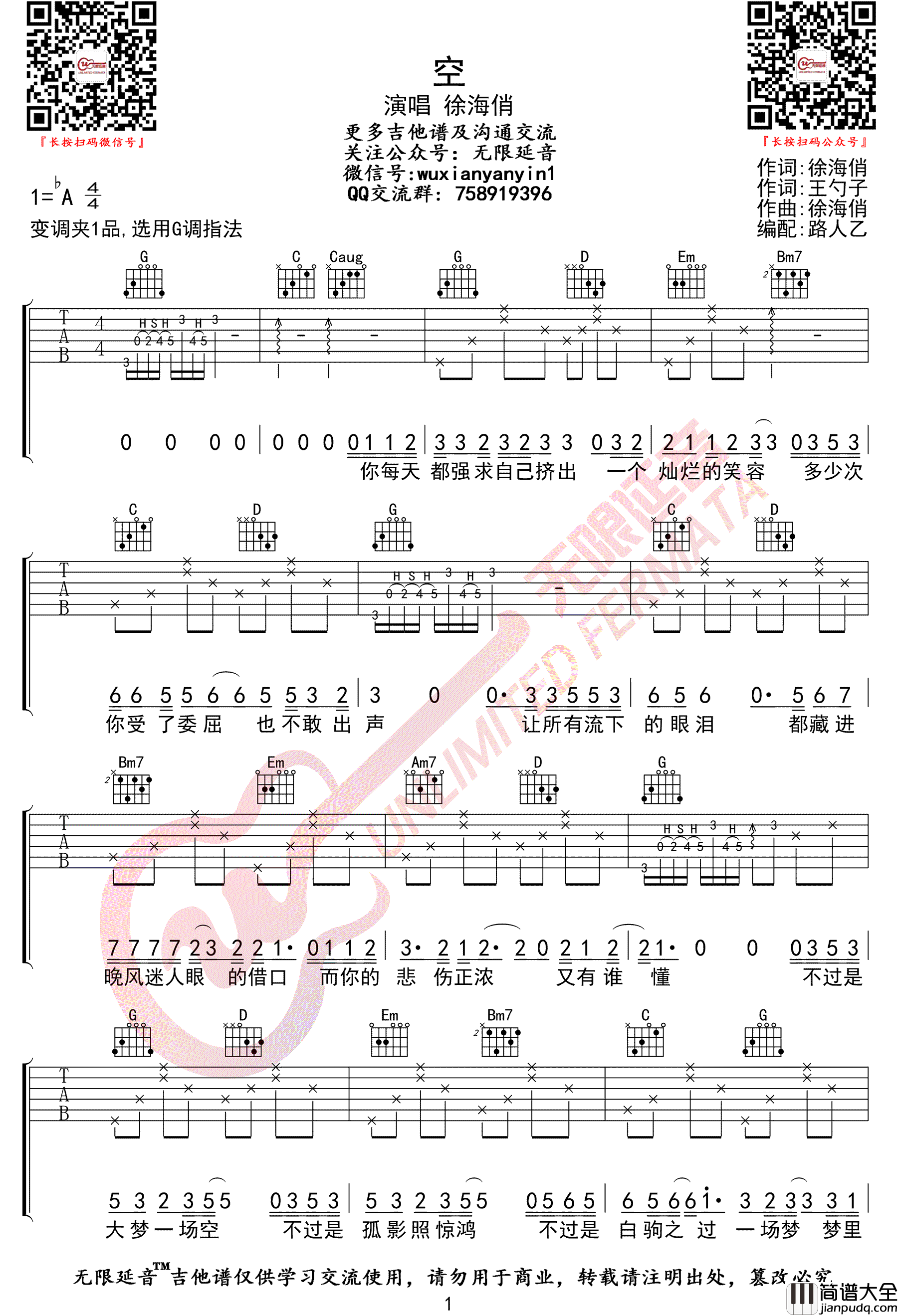空吉他谱_徐海俏__空_G调原版弹唱六线谱