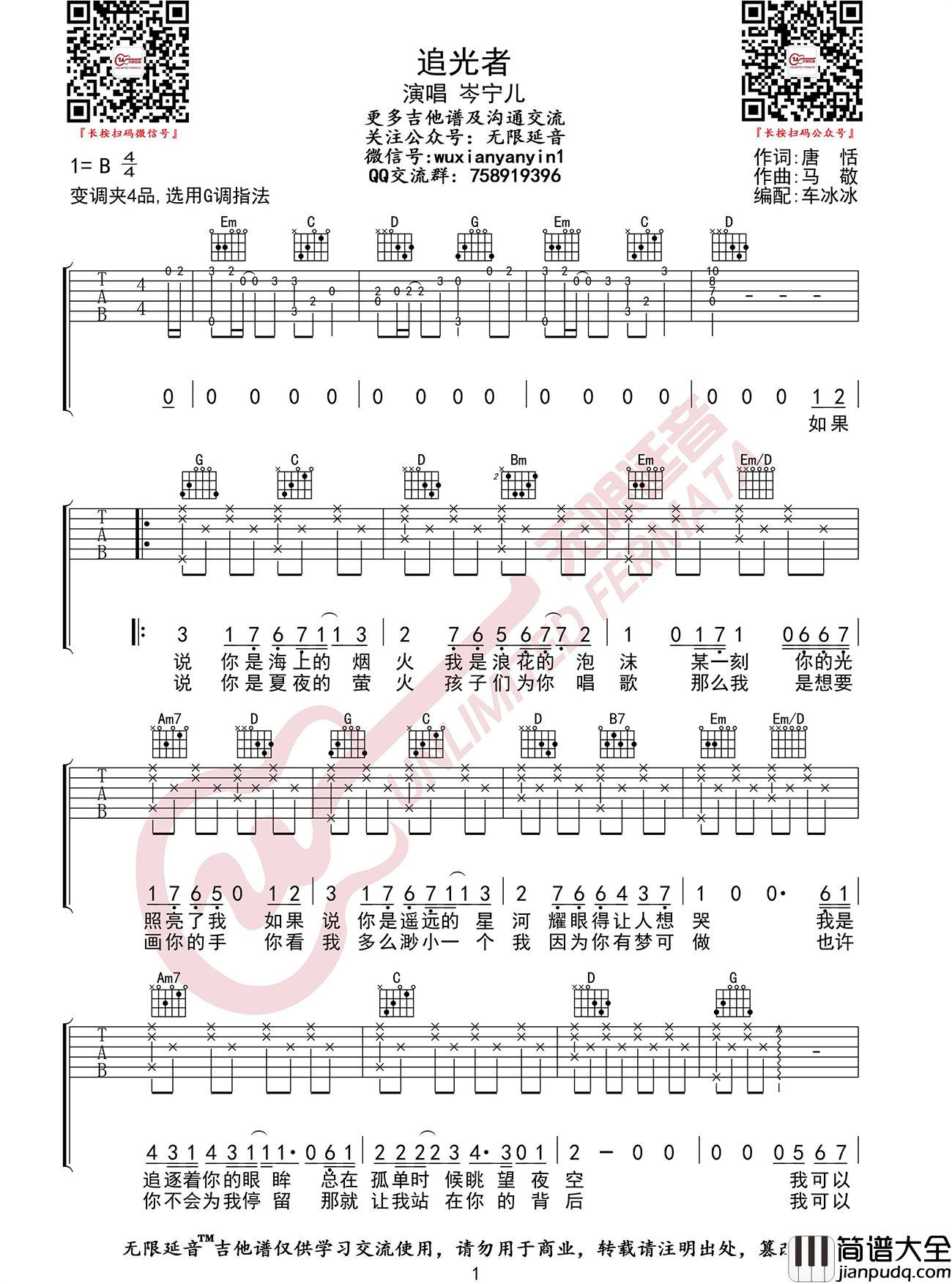 岑宁儿_追光者_吉他谱_G调原版弹唱六线谱