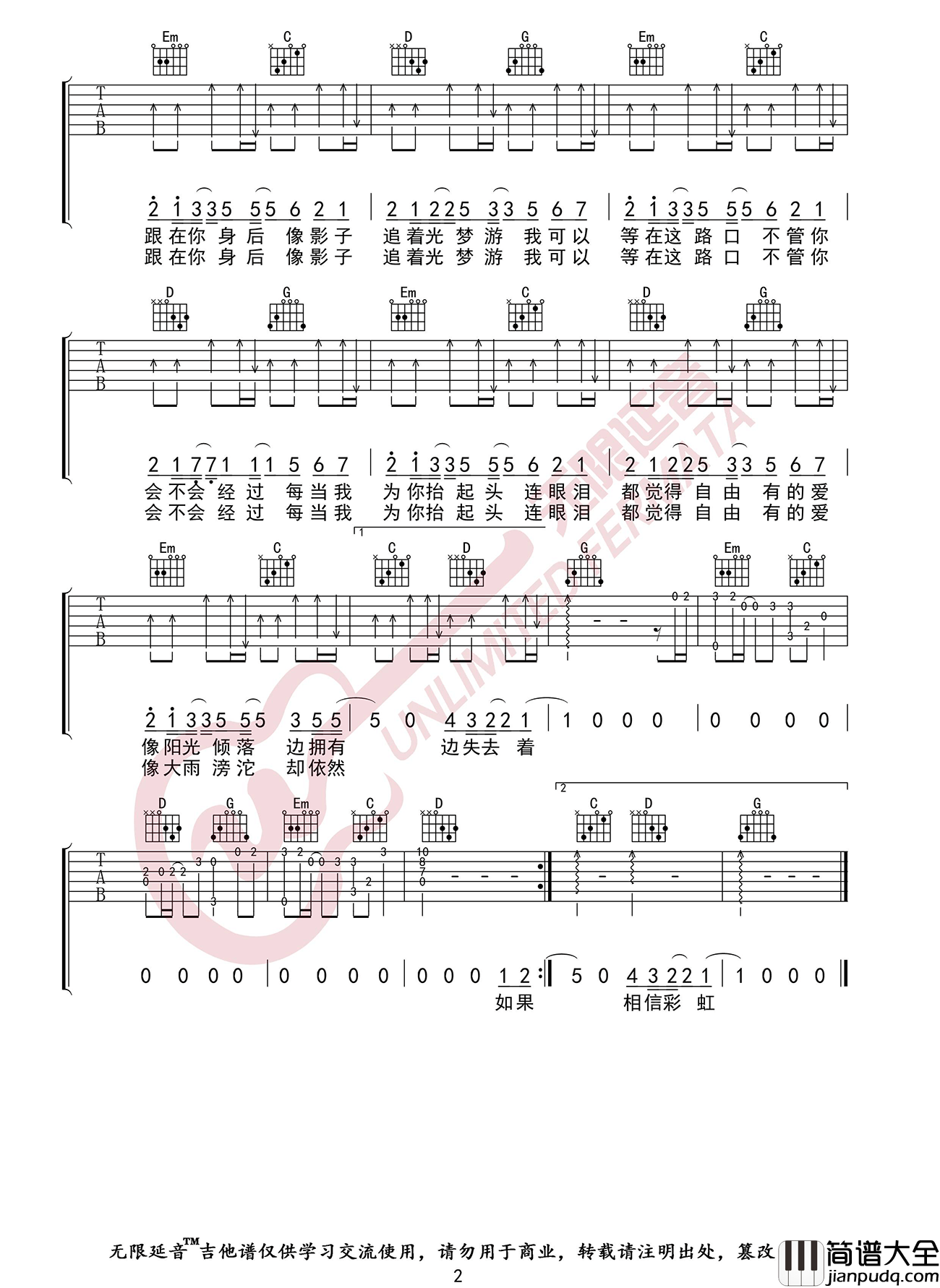 岑宁儿_追光者_吉他谱_G调原版弹唱六线谱