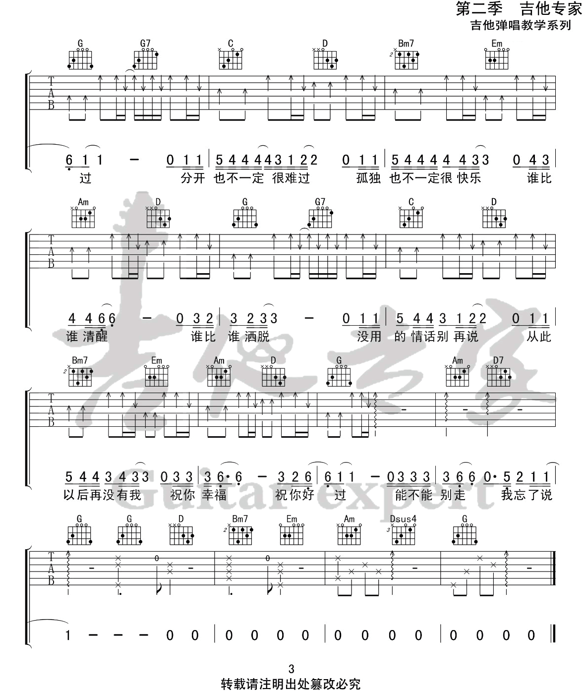 _我的姑娘她在远方_吉他谱_隔壁老樊_G调弹唱谱_高清六线谱