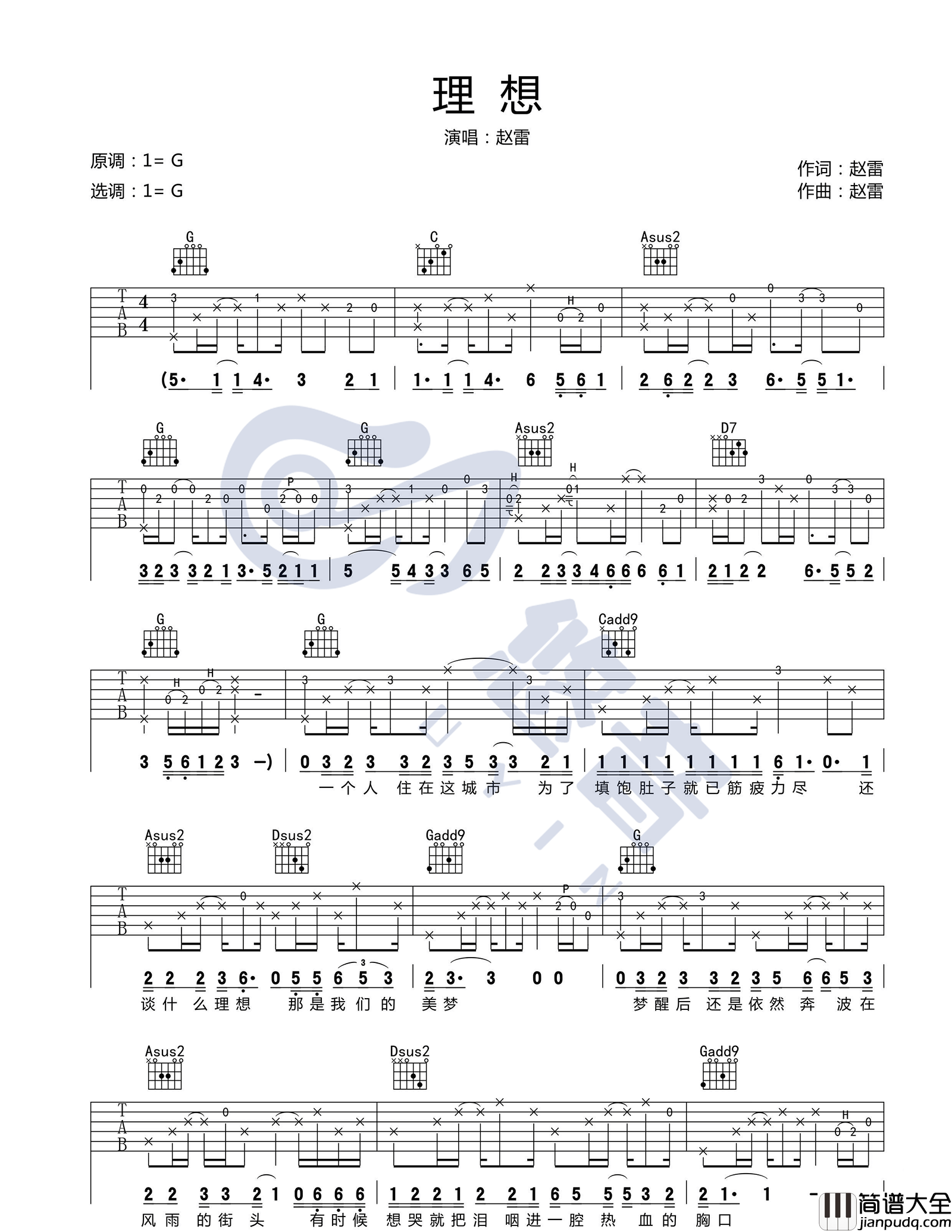 理想吉他谱_赵雷__理想_G调原版六线谱_吉他弹唱教学