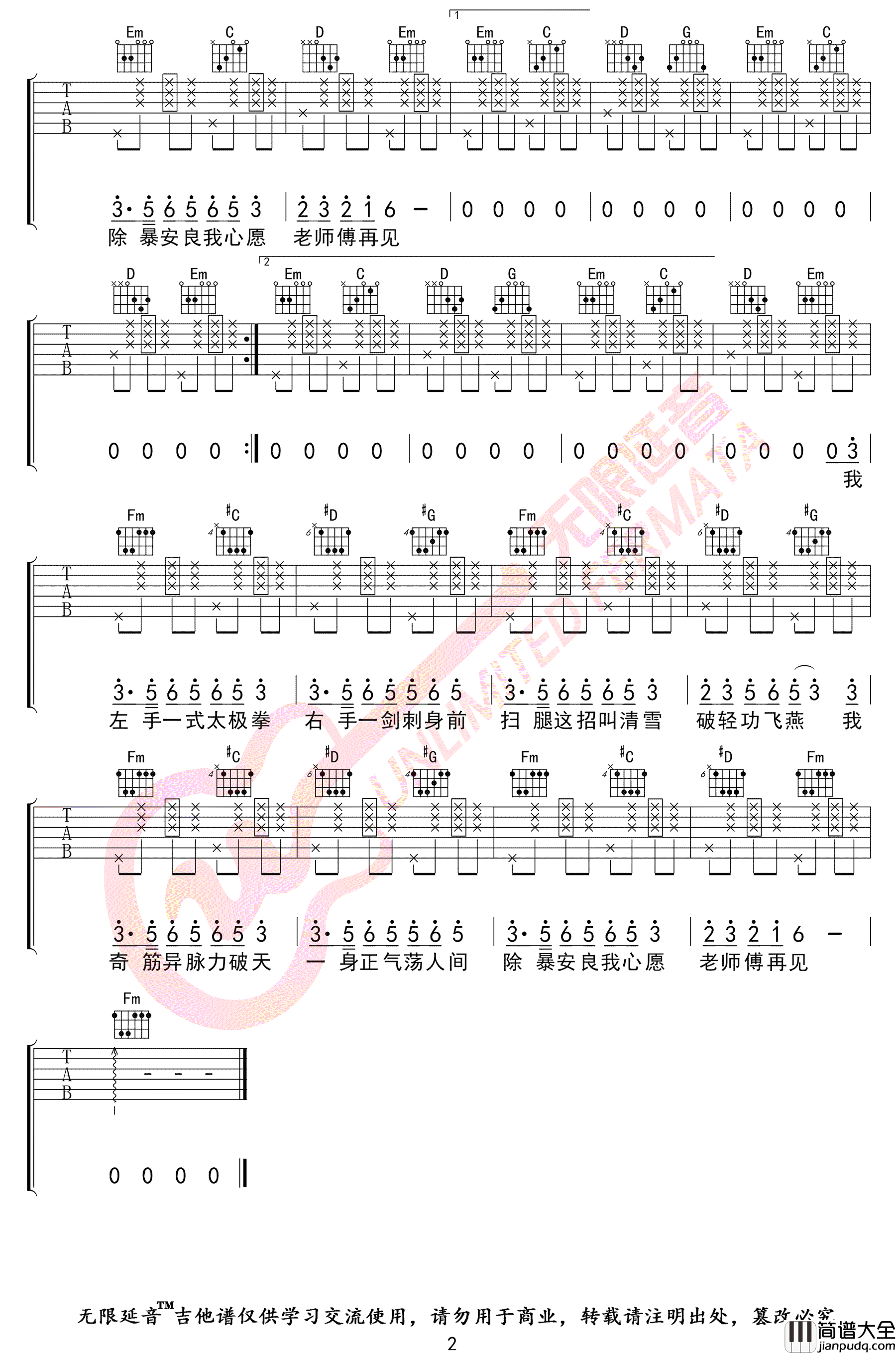 _下山_吉他谱_要不要买菜_G调简单版弹唱谱_高清六线谱