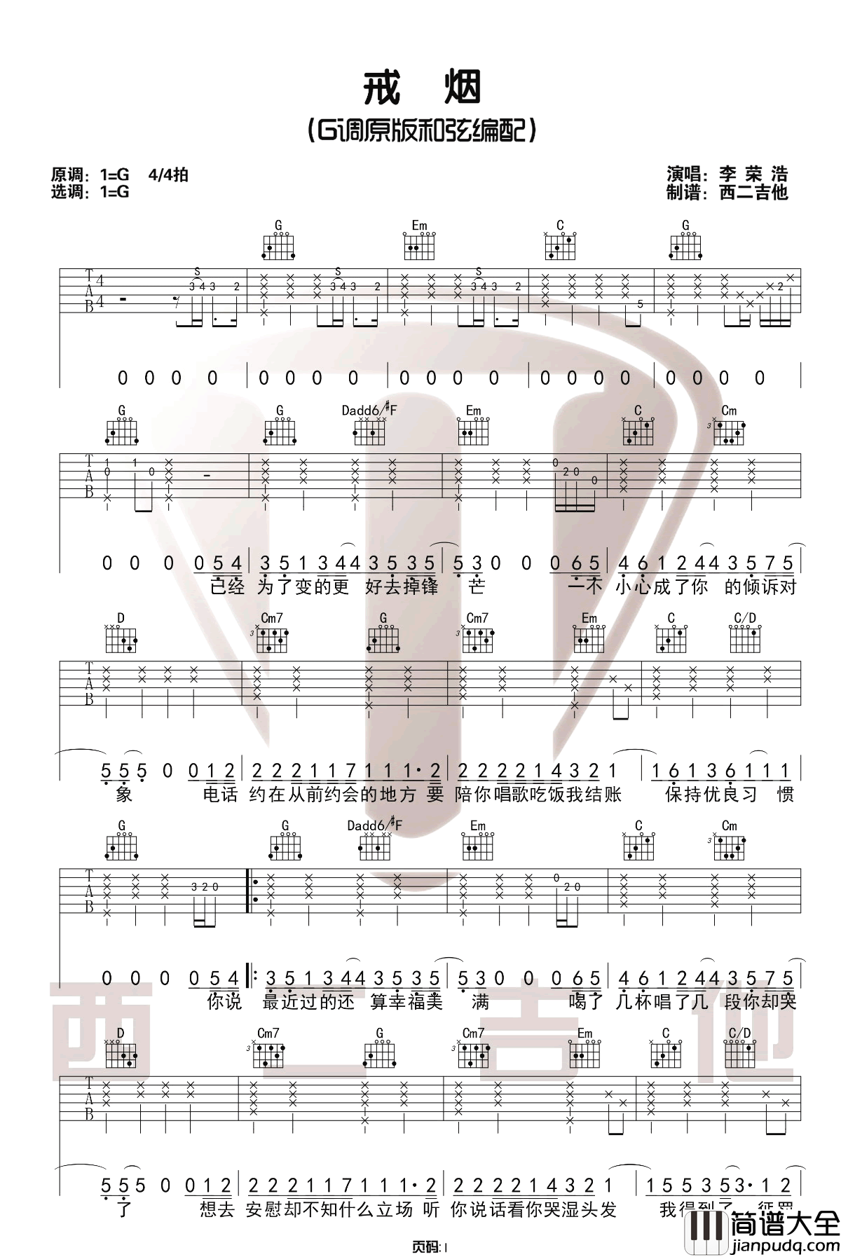 戒烟吉他谱_李荣浩__戒烟_G调原版六线谱_吉他弹唱教学