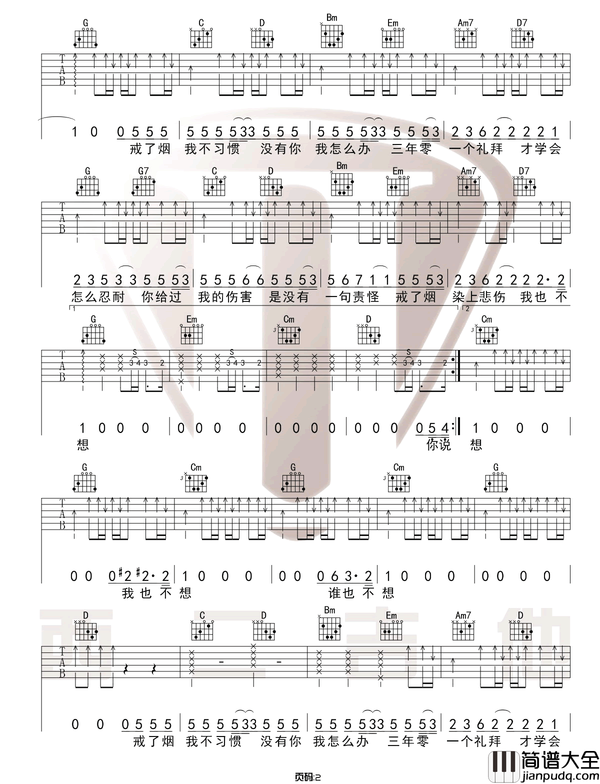 戒烟吉他谱_李荣浩__戒烟_G调原版六线谱_吉他弹唱教学