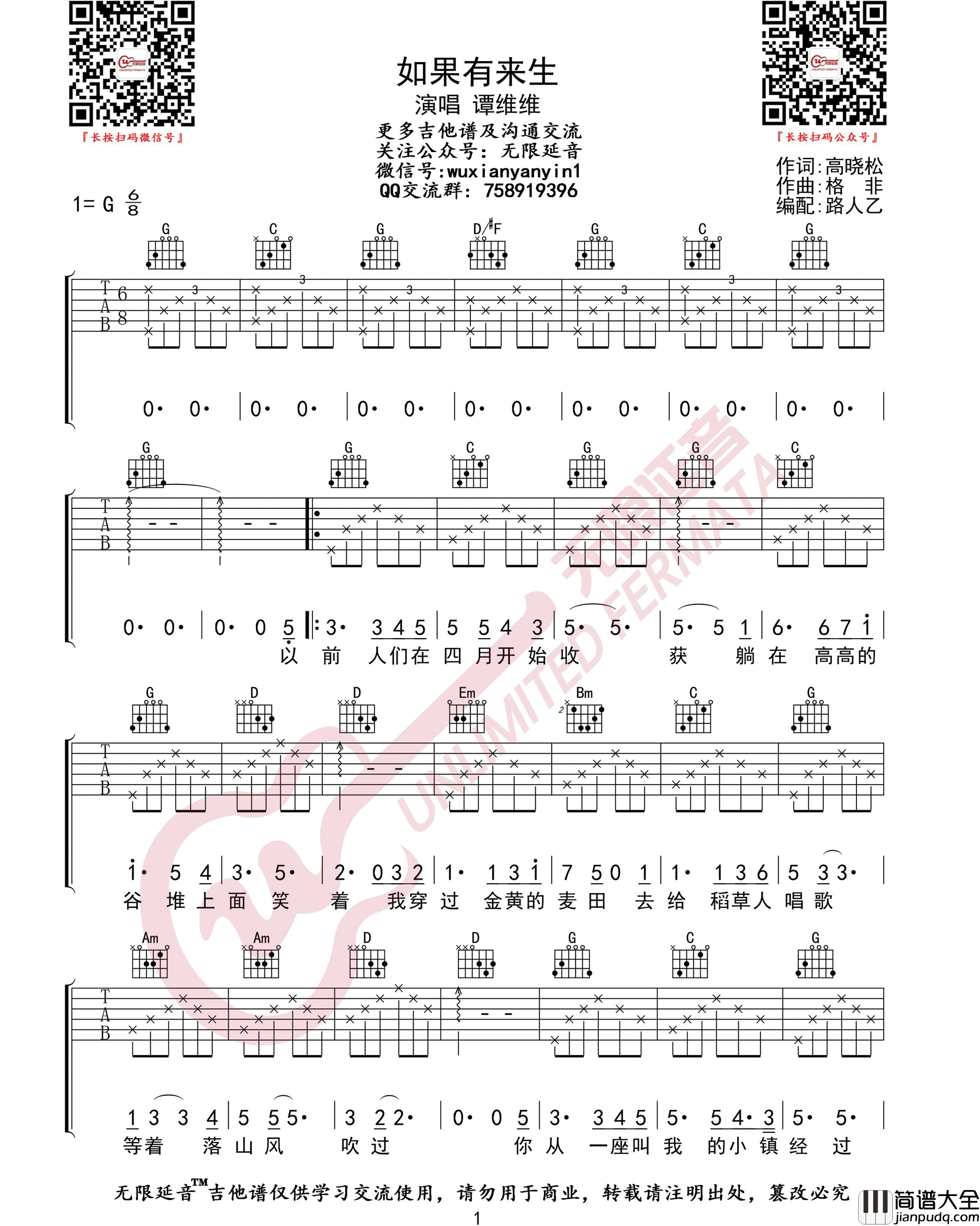 _如果有来生_吉他谱_谭维维_G调原版弹唱六线谱
