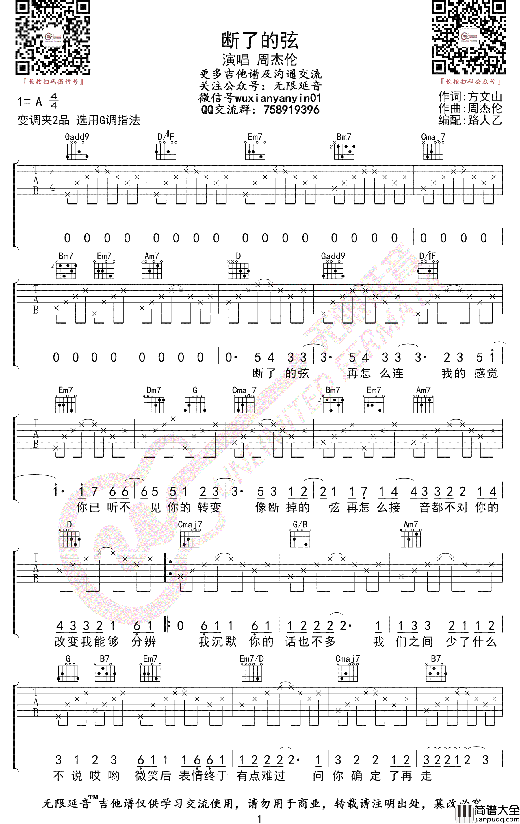 _断了的弦_吉他谱_周杰伦_G调原版弹唱六线谱