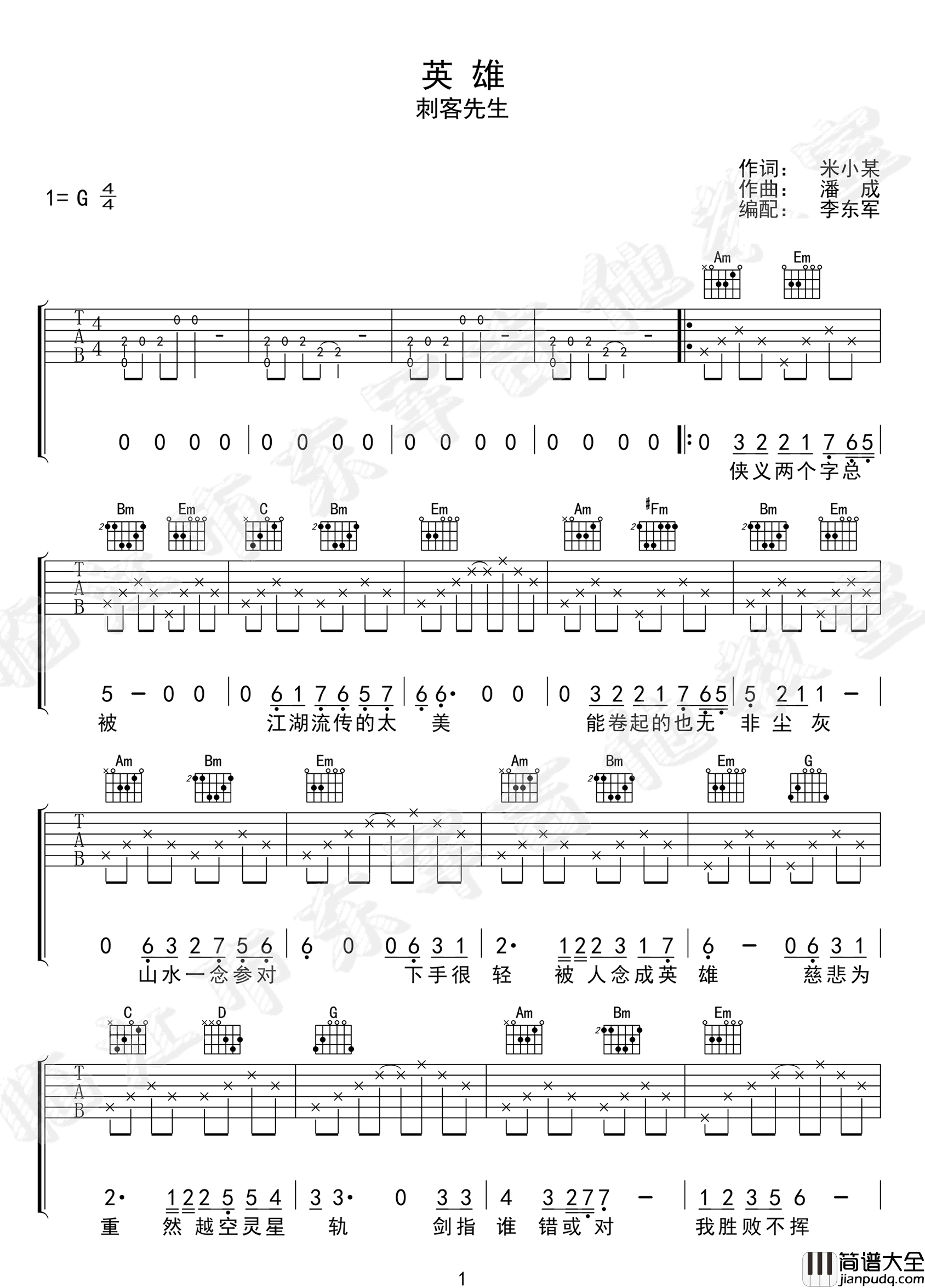 英雄吉他谱_刺客先生__英雄_G调原版弹唱六线谱