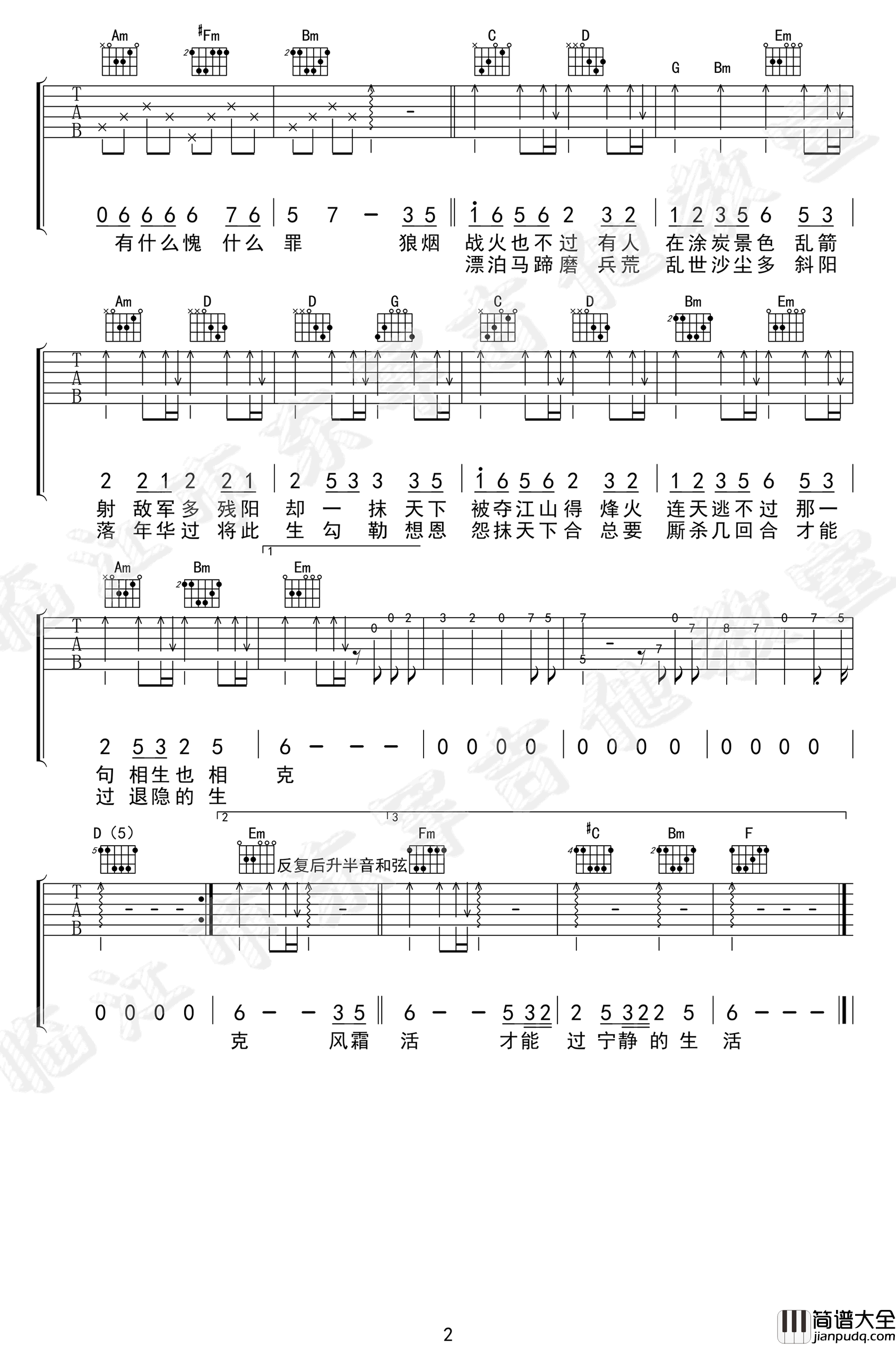 英雄吉他谱_刺客先生__英雄_G调原版弹唱六线谱