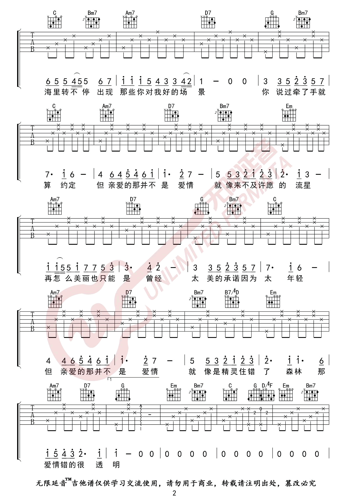 _亲爱的那不是爱情_吉他谱_张韶涵_G调原版_高清弹唱六线谱