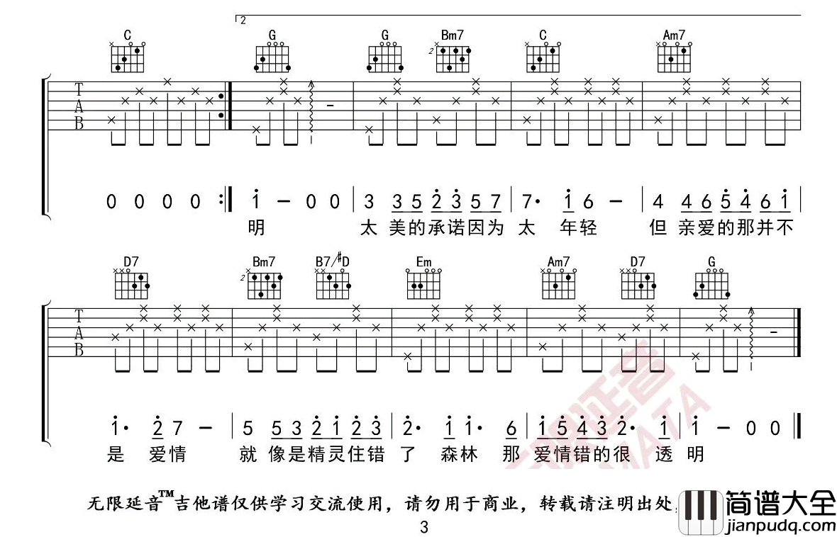 _亲爱的那不是爱情_吉他谱_张韶涵_G调原版_高清弹唱六线谱
