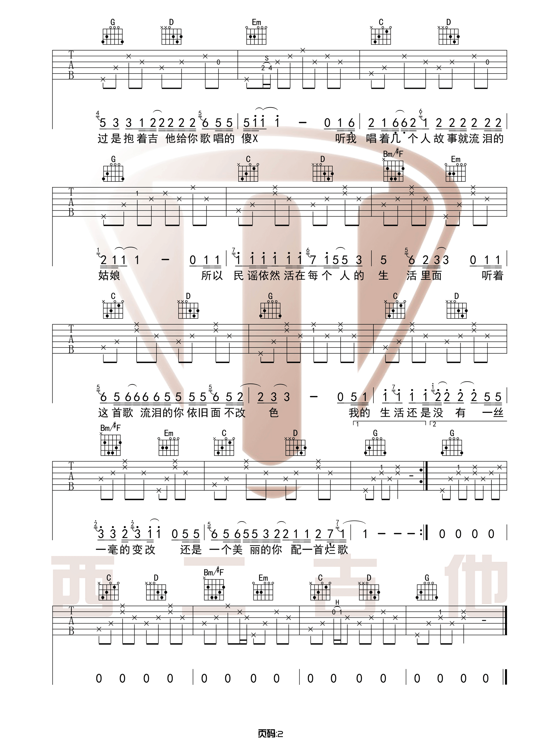 _我们的世界很民谣_吉他谱_赵明_G调原版六线谱_吉他弹唱教学