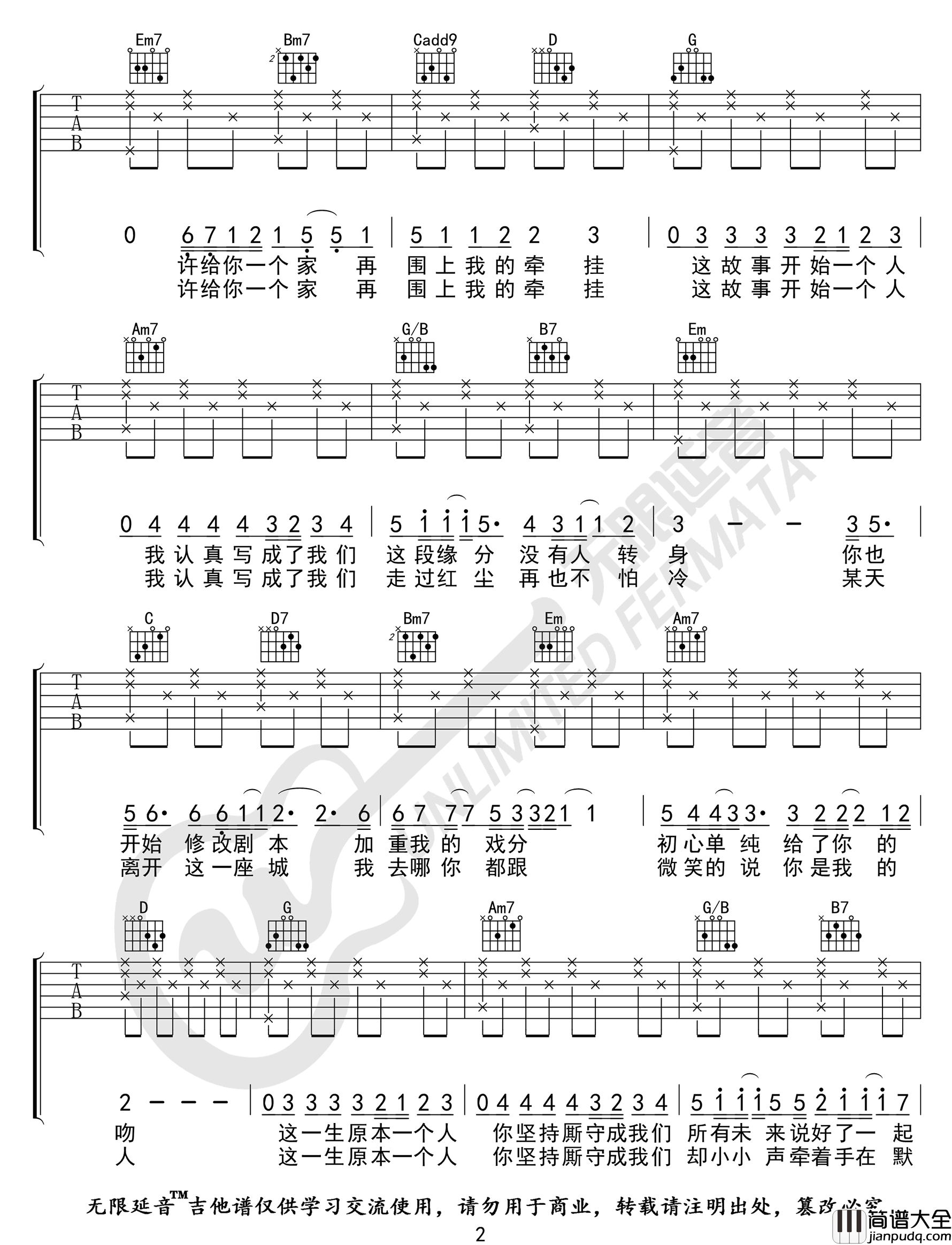 _将故事写成我们_吉他谱_林俊杰_G调弹唱谱_高清六线谱
