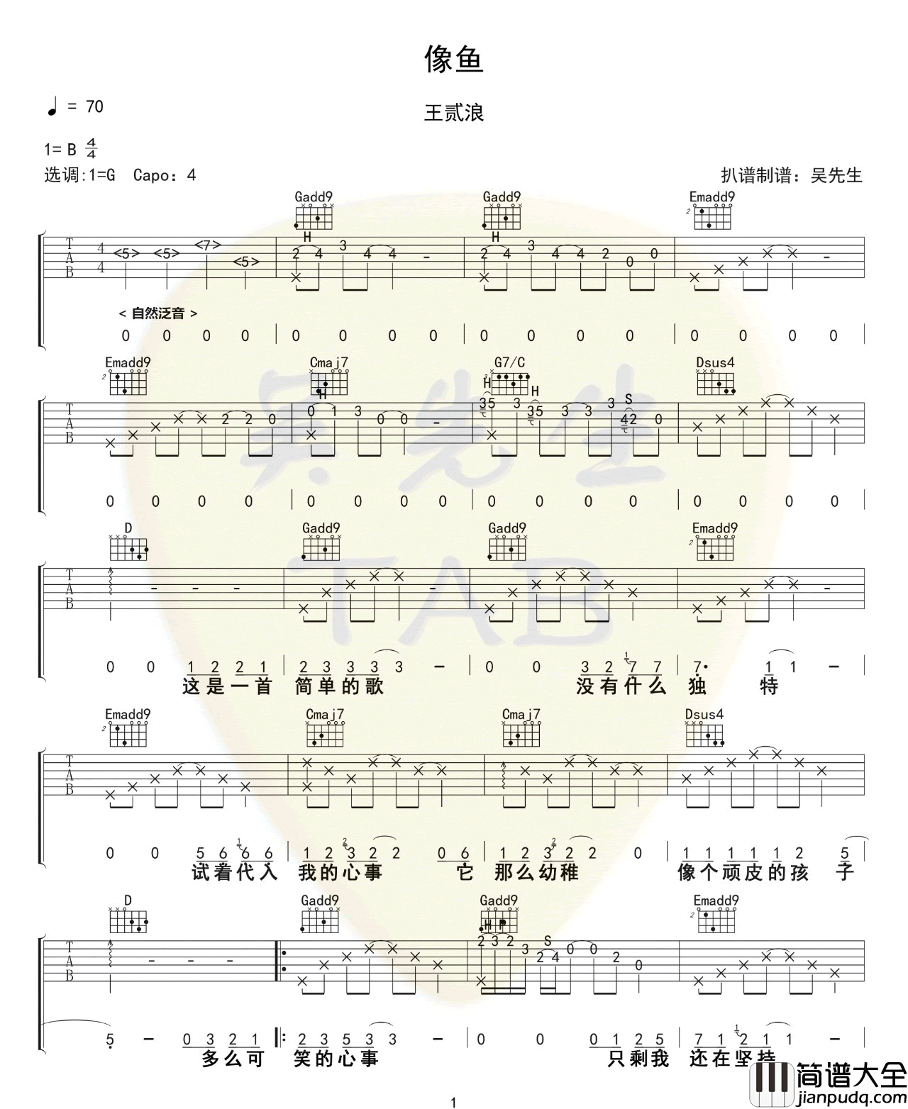 像鱼吉他谱_王贰浪__像鱼_G调弹唱六线谱