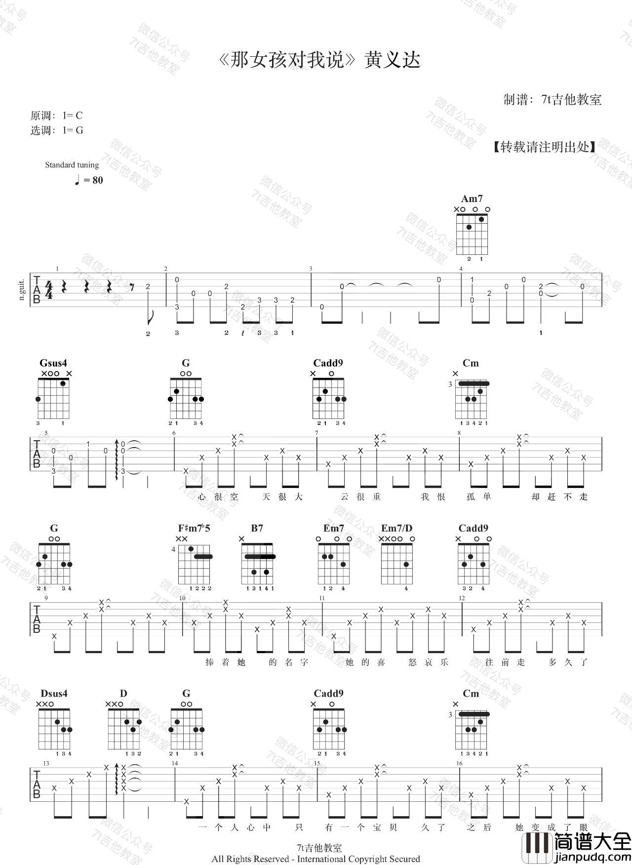 _那女孩对我说_吉他谱_黄义达_G调原版六线谱_吉他弹唱教学