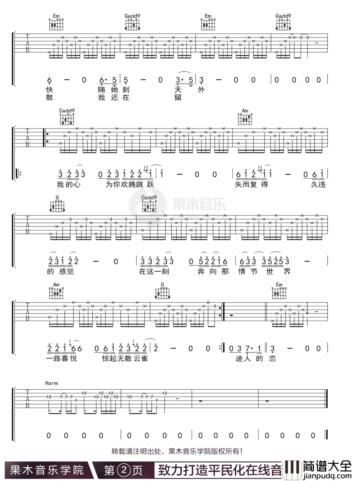 _云上的日子_吉他谱_李健_G调原版弹唱六线谱