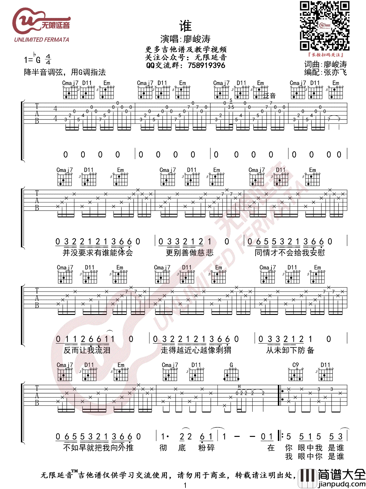 谁吉他谱_廖俊涛__谁_G调原版弹唱六线谱