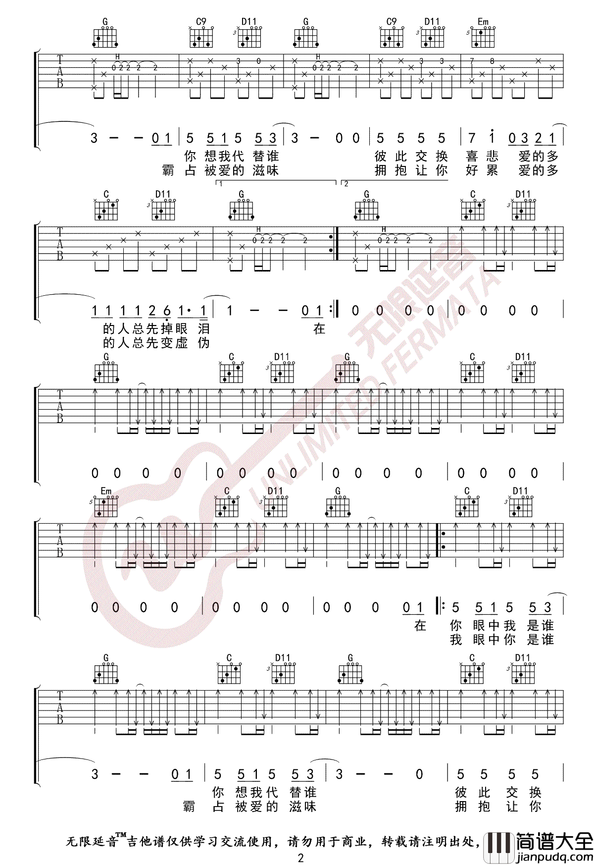 谁吉他谱_廖俊涛__谁_G调原版弹唱六线谱