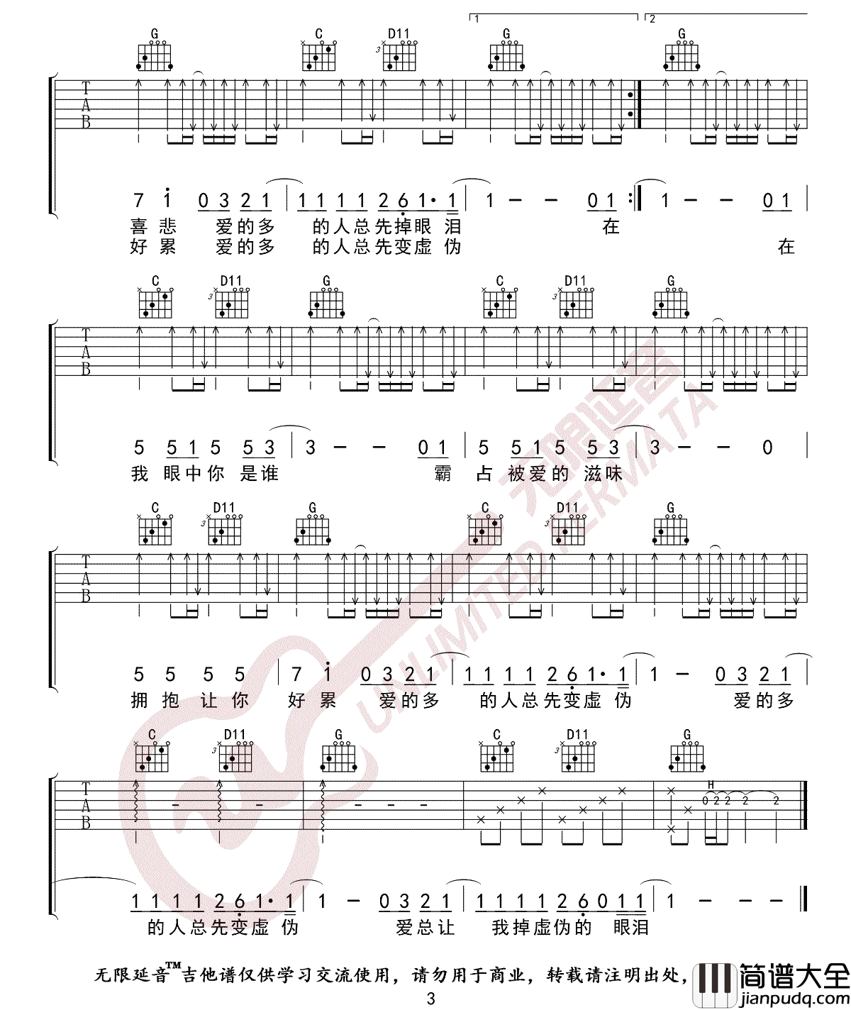 谁吉他谱_廖俊涛__谁_G调原版弹唱六线谱