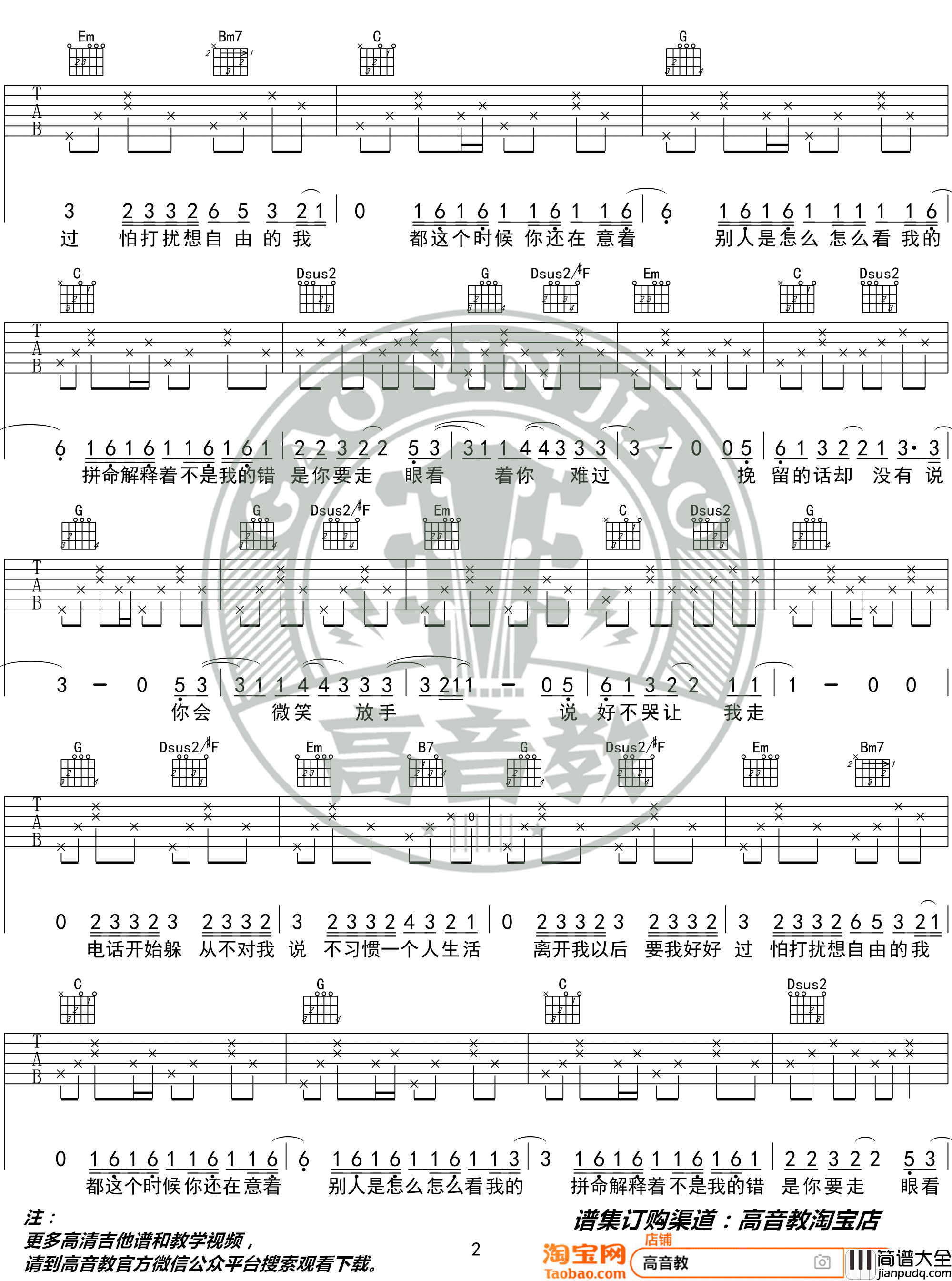 说好不哭吉他谱_周杰伦__说好不哭_G调六线谱_吉他弹唱教学