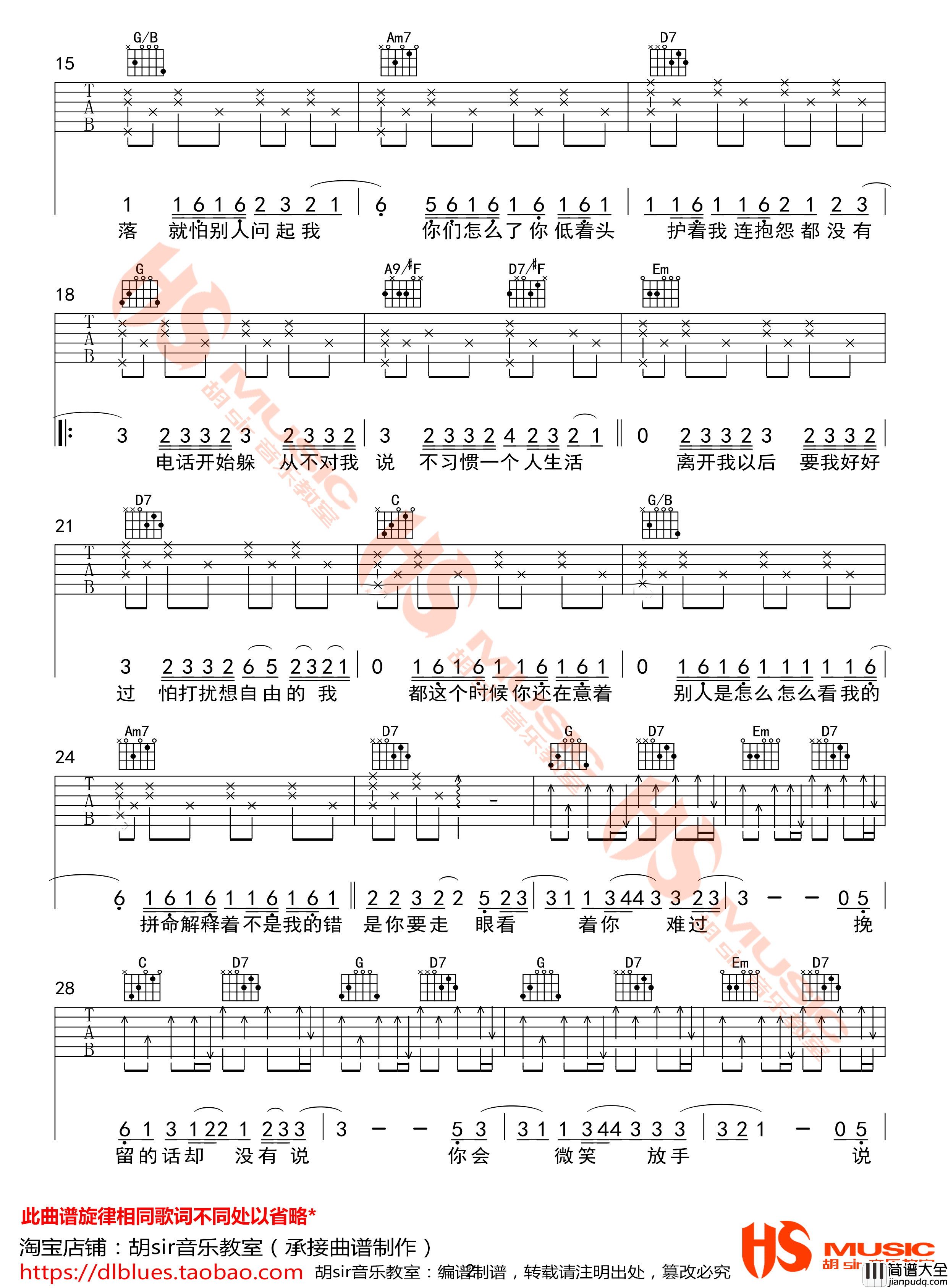 _说好不哭_吉他谱_周杰伦_G调原版_弹唱六线谱_图片谱