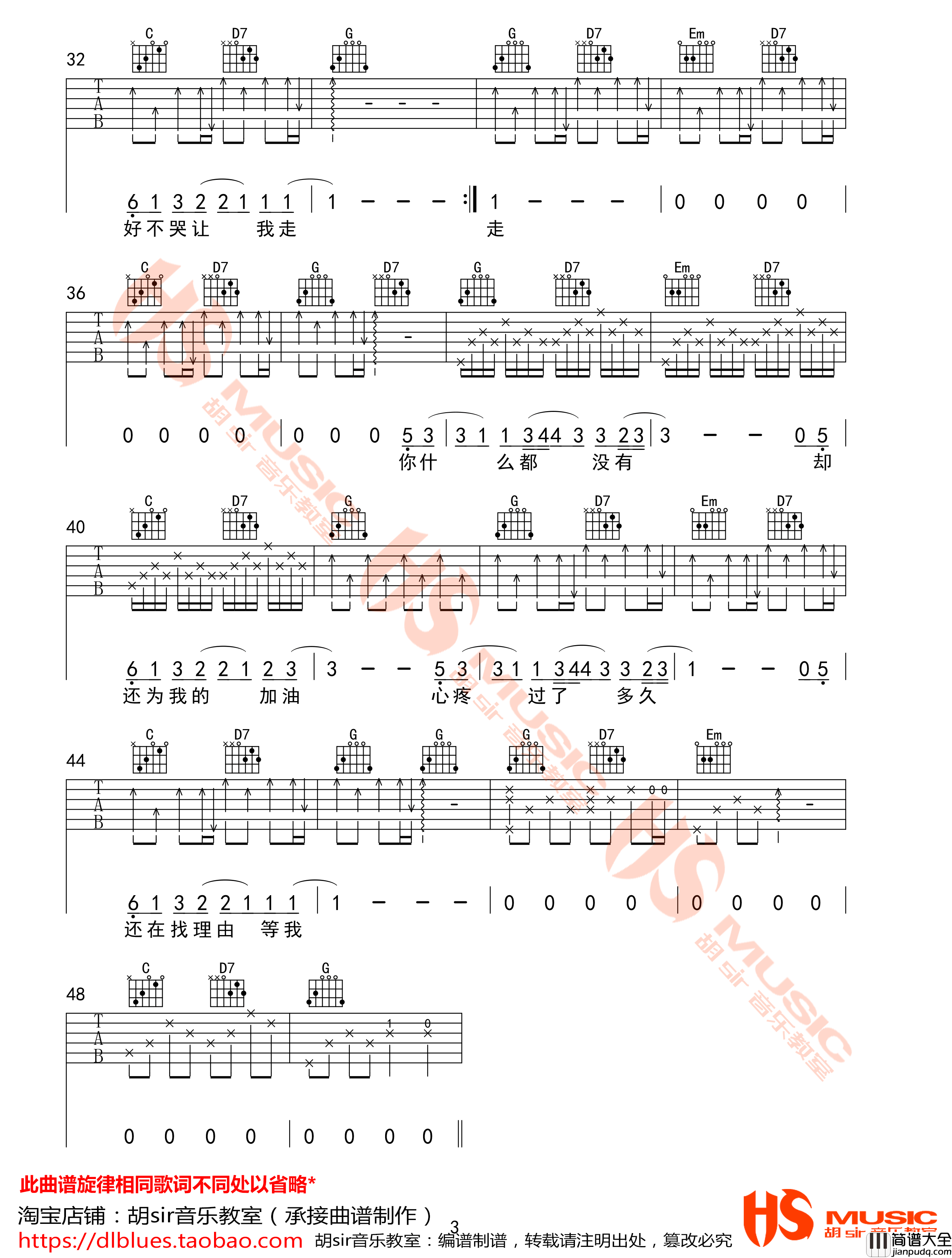 _说好不哭_吉他谱_周杰伦_G调原版_弹唱六线谱_图片谱