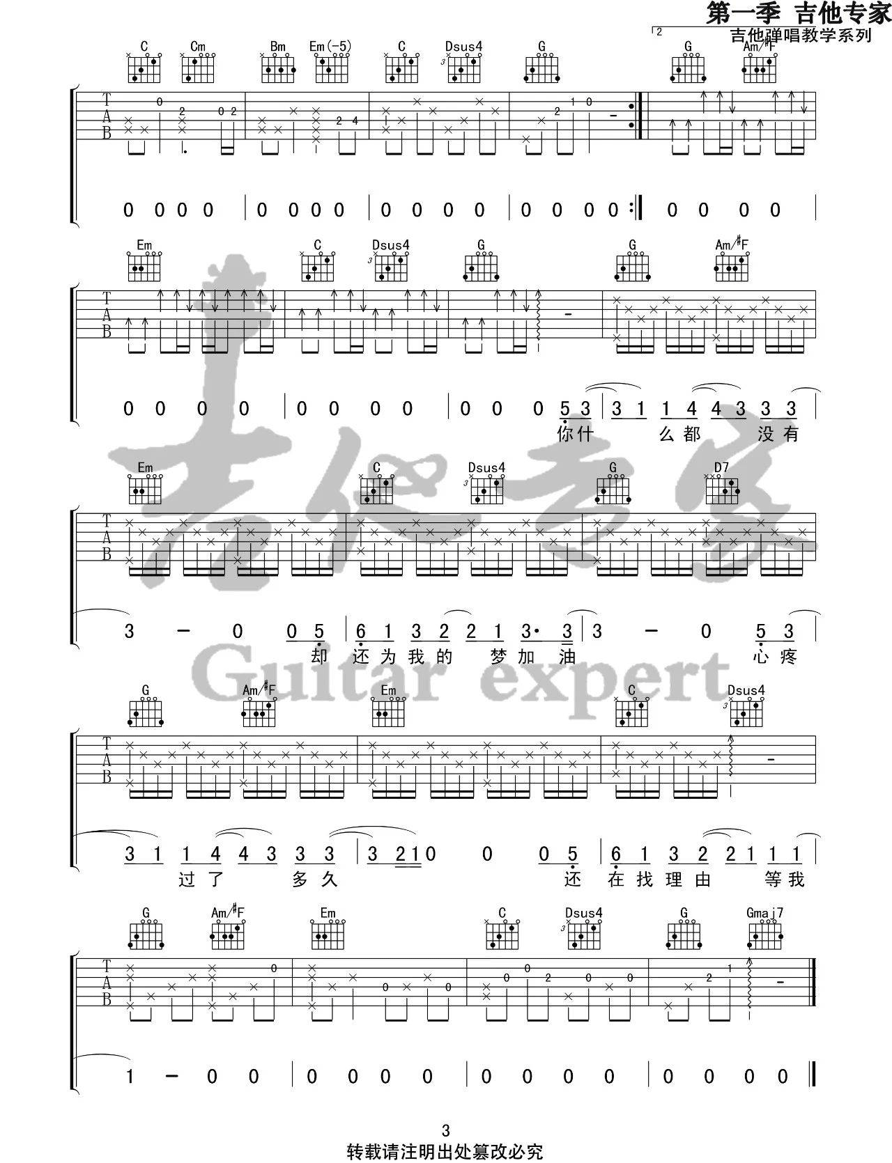 说好不哭吉他谱_周杰伦__说好不哭_G调简单版弹唱谱_六线谱