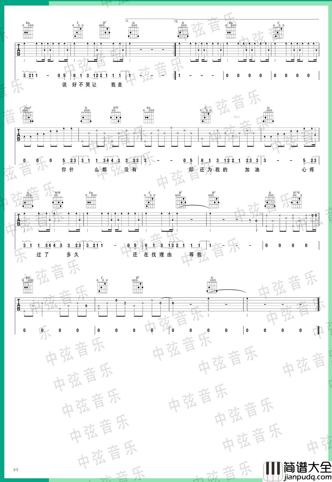 _说好不哭_吉他谱_周杰伦_G调原版弹唱六线谱
