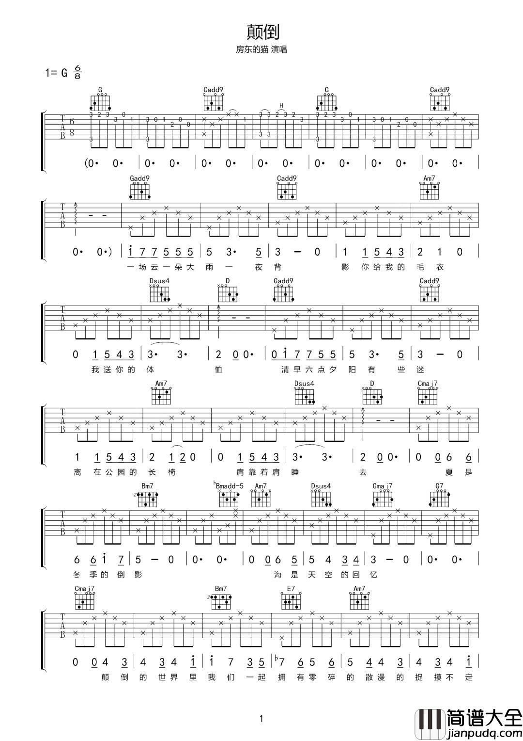 _颠倒_吉他谱_房东的猫_G调原版弹唱六线谱