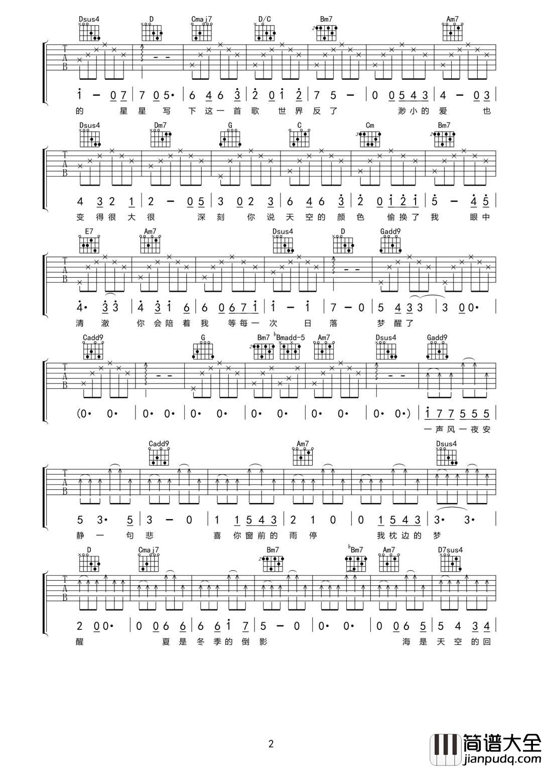 _颠倒_吉他谱_房东的猫_G调原版弹唱六线谱