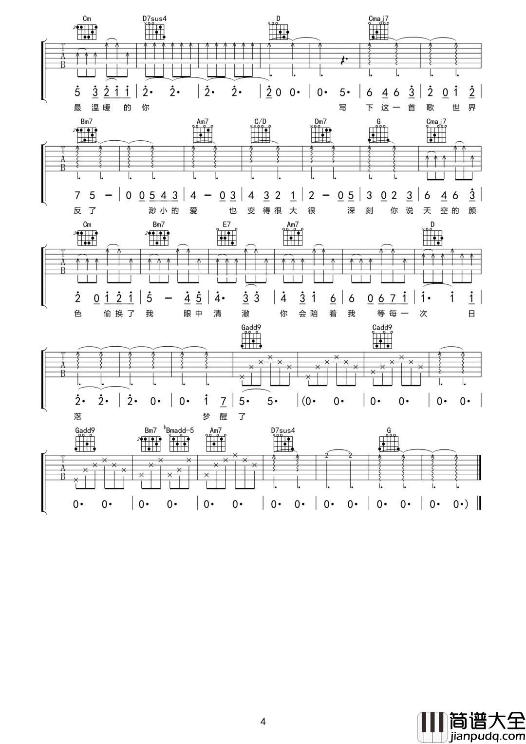 _颠倒_吉他谱_房东的猫_G调原版弹唱六线谱