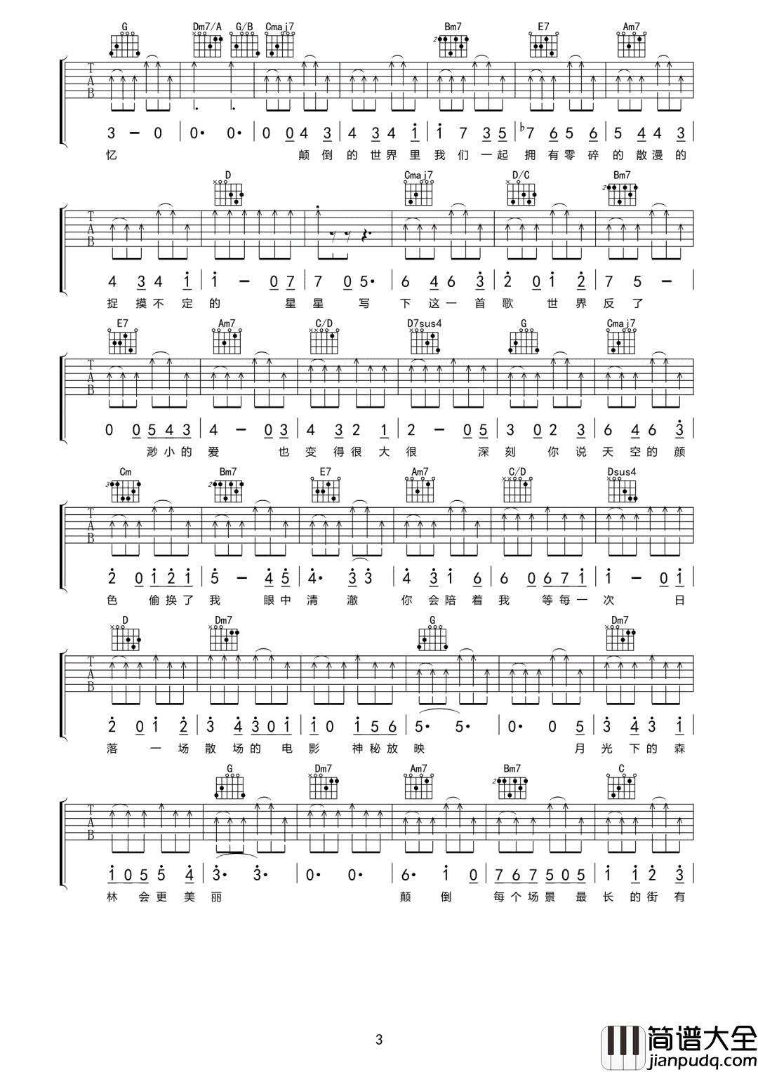 _颠倒_吉他谱_房东的猫_G调原版弹唱六线谱