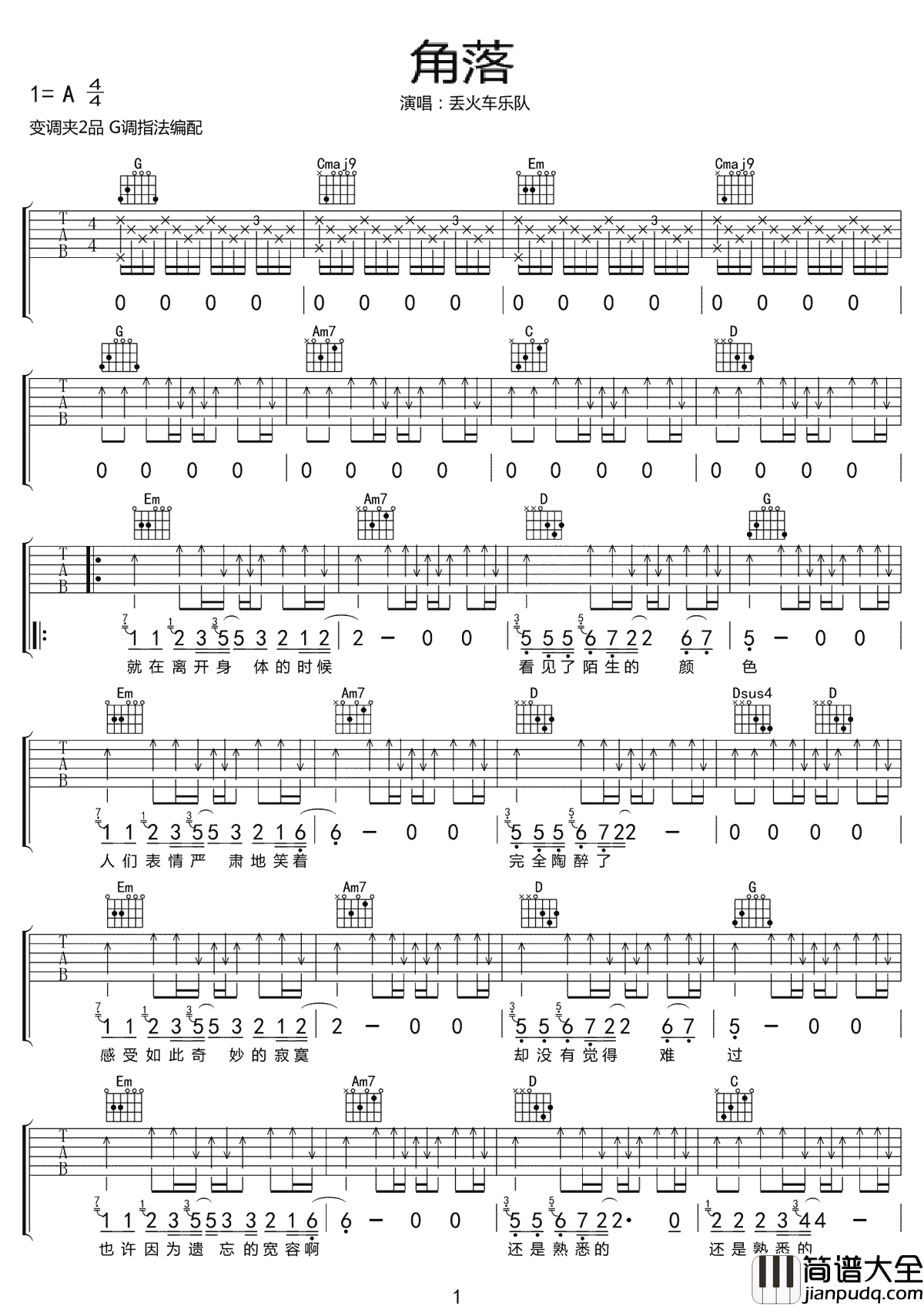 角落吉他谱_丢火车乐队__角落_G调原版弹唱谱_高清六线谱