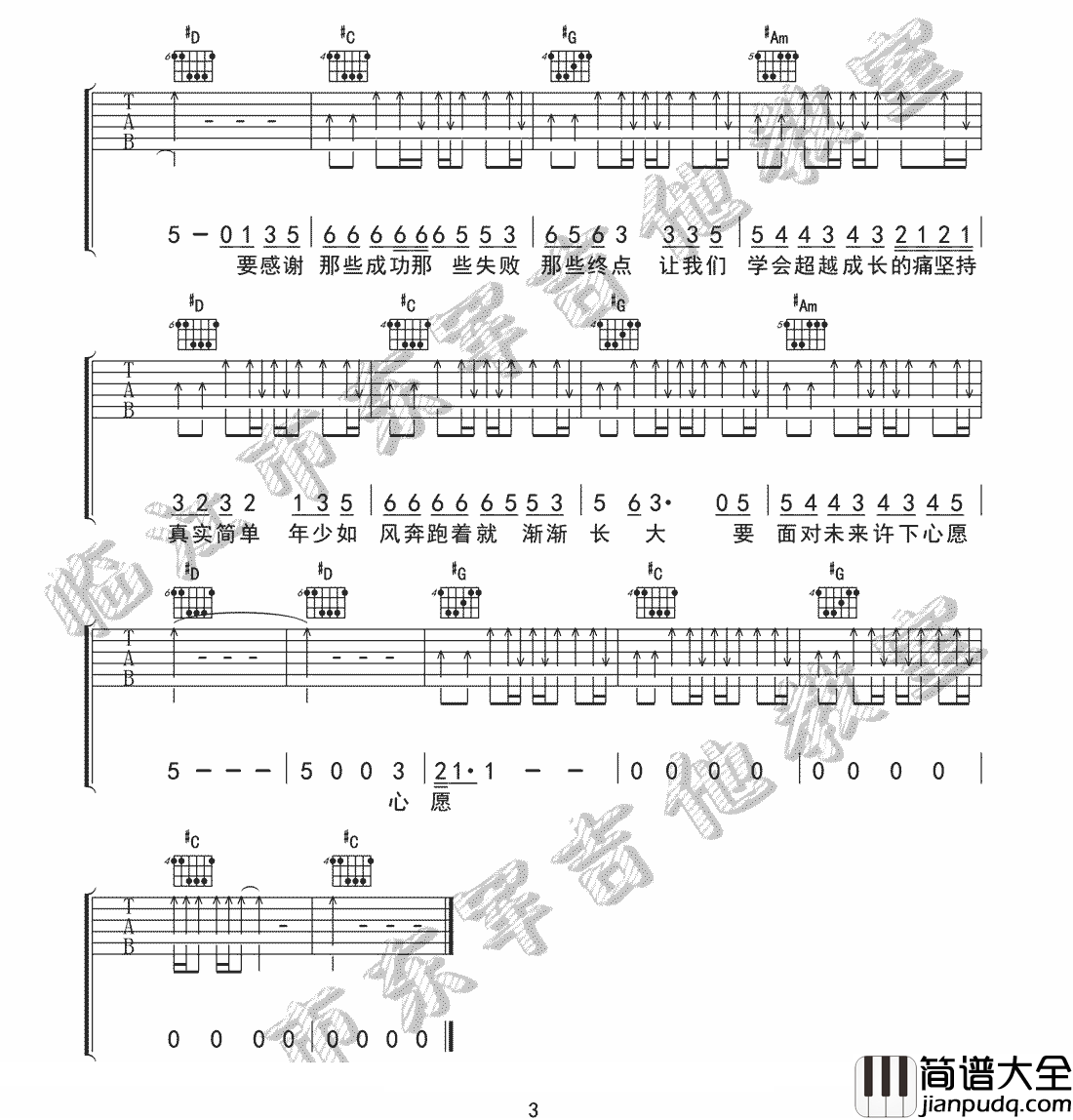 _年少如风_吉他谱_张磊_G调原版弹唱六线谱