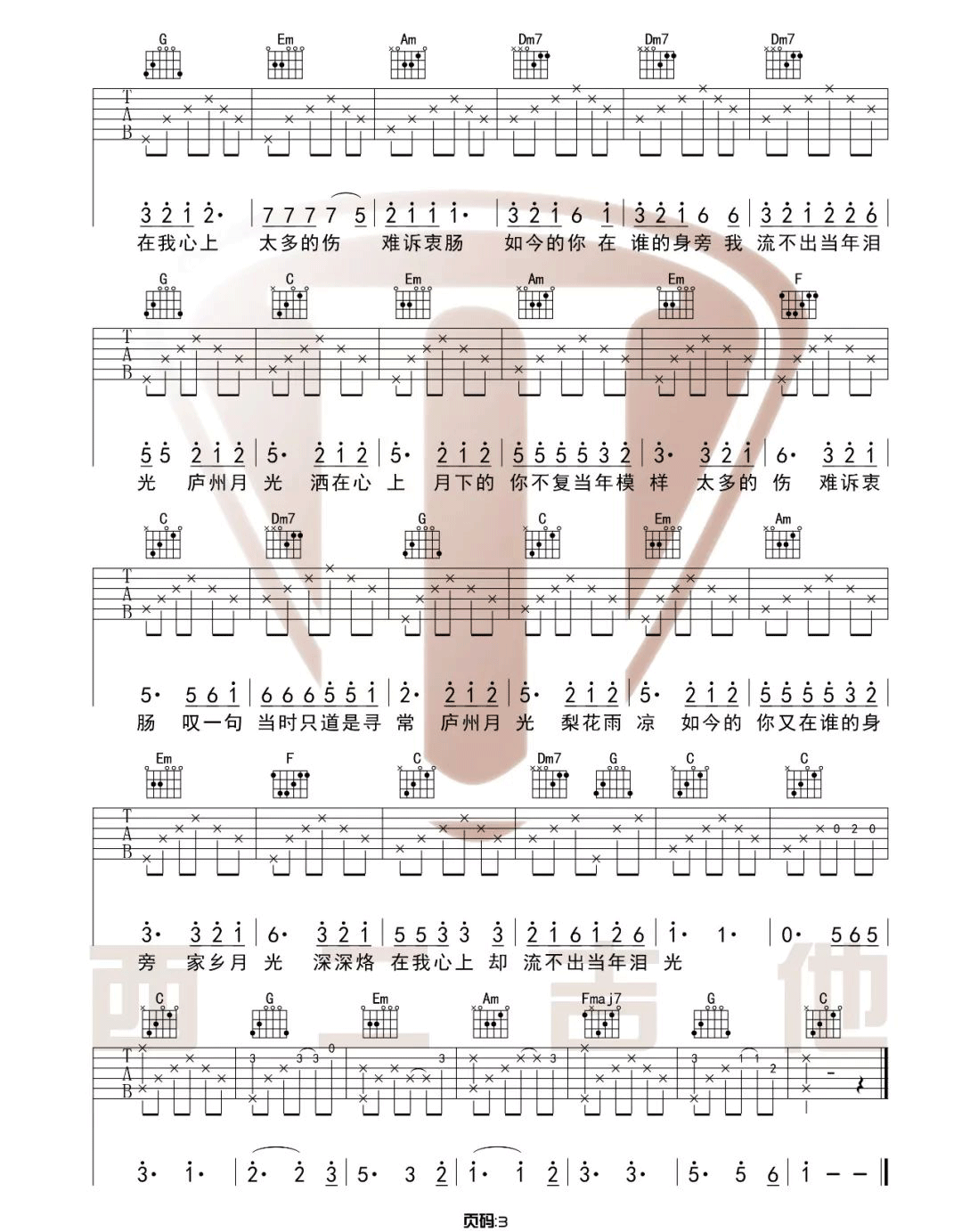 庐州月吉他谱_许嵩__庐州月_G调原版六线谱_吉他弹唱教学