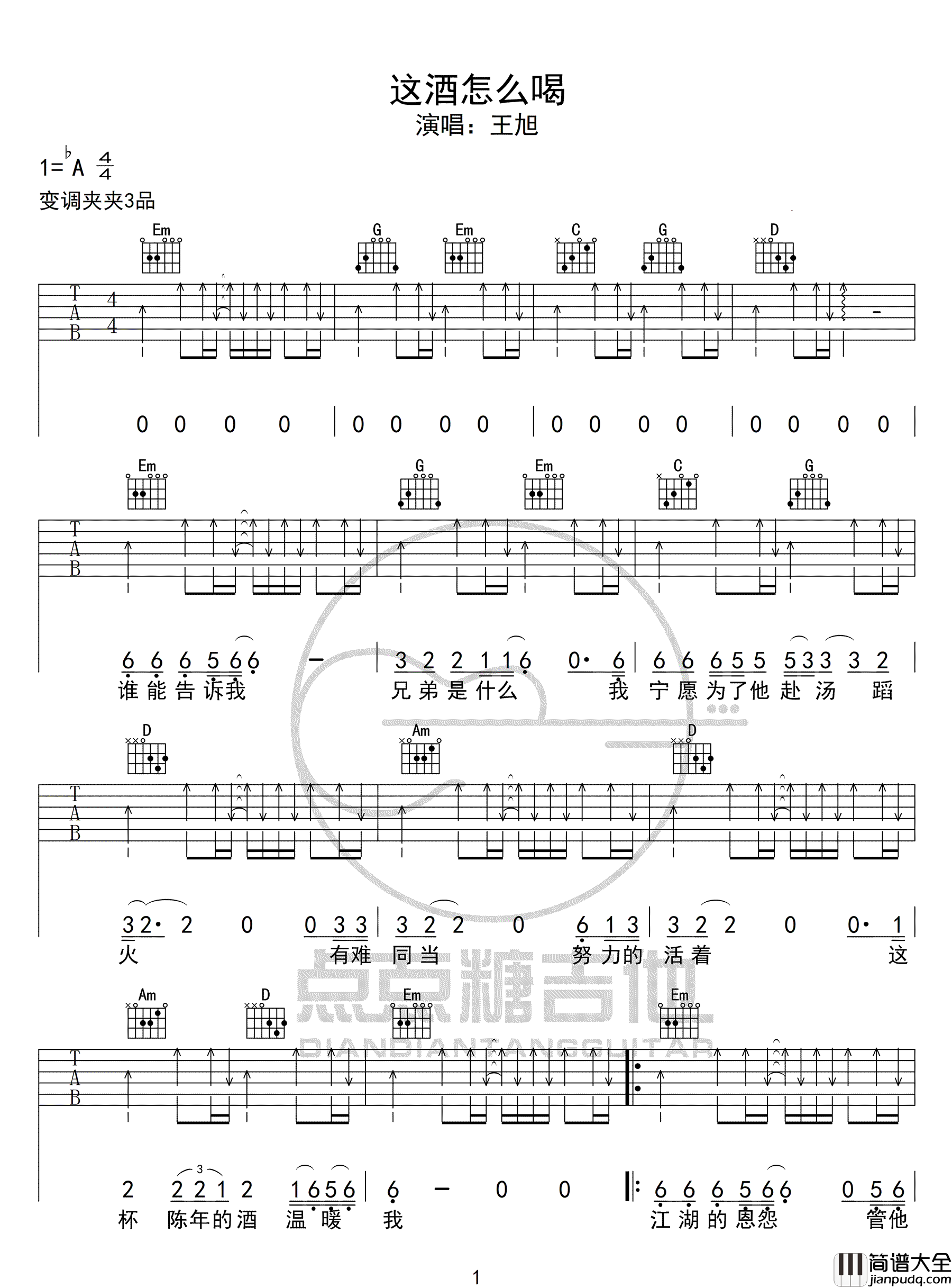 _这酒怎么喝_吉他谱_王旭_G调原版弹唱六线谱
