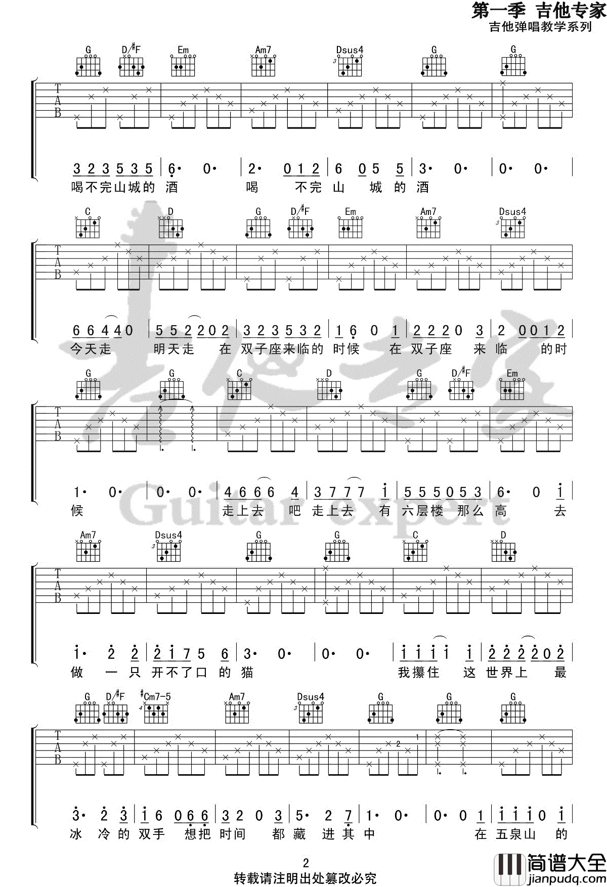 _六层楼_吉他谱_宋冬野_G调原版弹唱六线谱