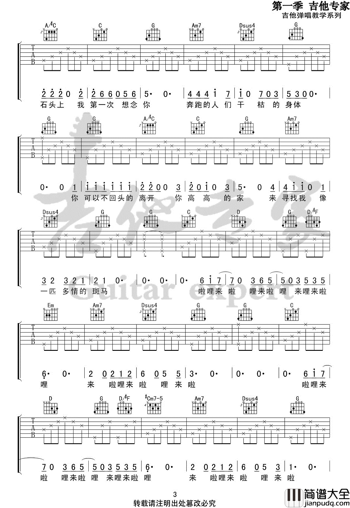 _六层楼_吉他谱_宋冬野_G调原版弹唱六线谱