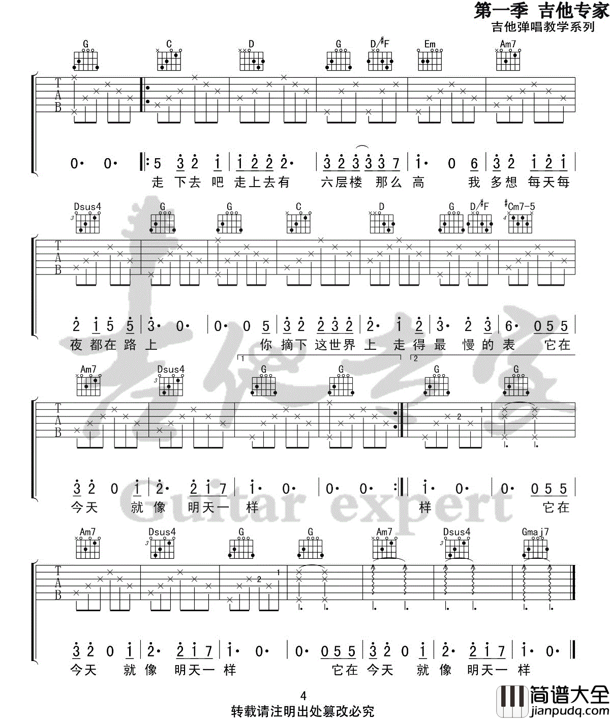 _六层楼_吉他谱_宋冬野_G调原版弹唱六线谱