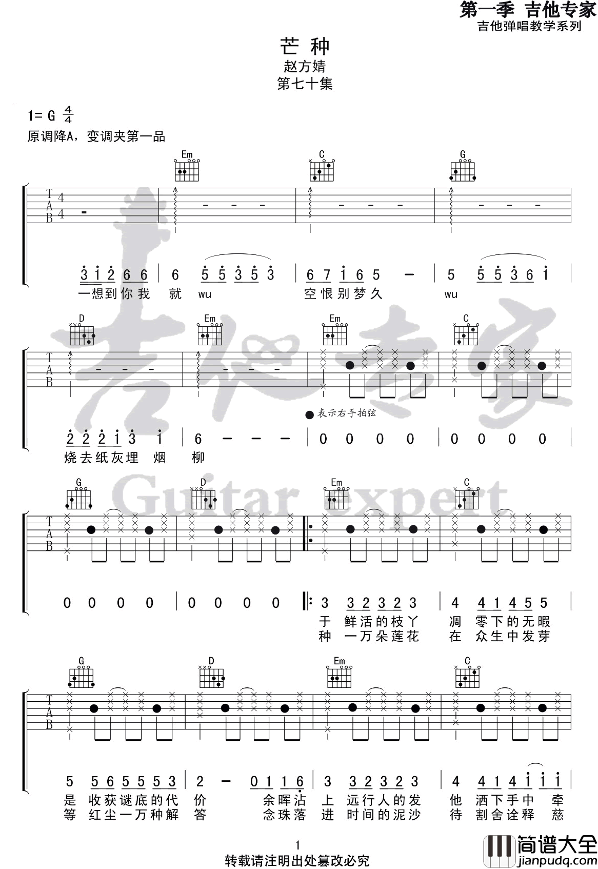 芒种吉他谱_赵方婧__芒种_G调弹唱六线谱