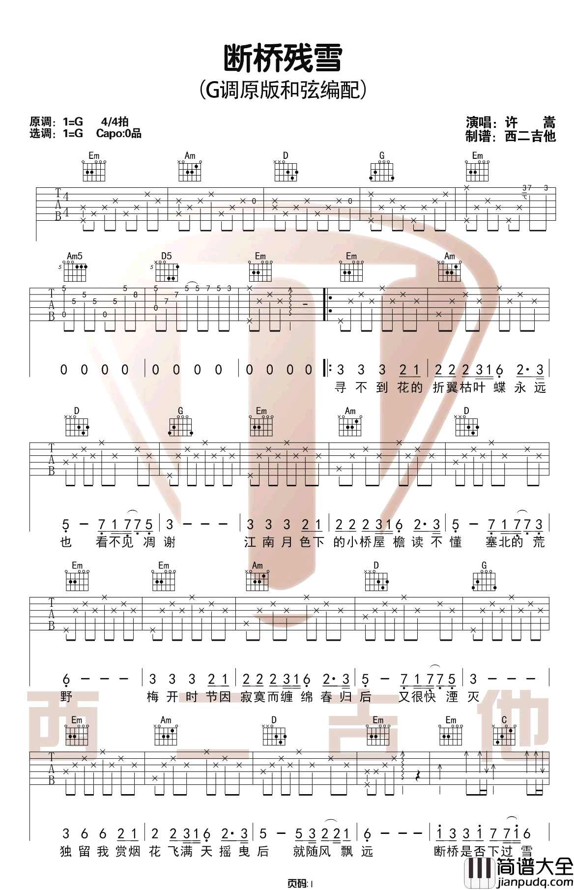 _断桥残雪_吉他谱_许嵩_G调原版六线谱_吉他弹唱教学