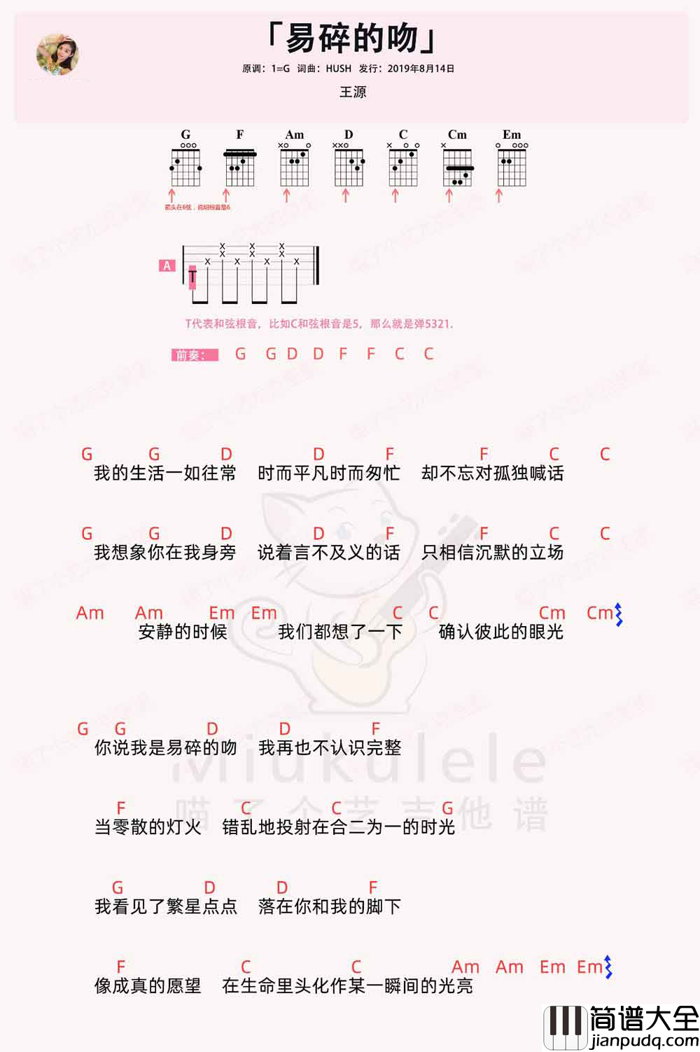 _易碎的吻_吉他谱_王源_G调简单版弹唱谱_高清和弦图谱