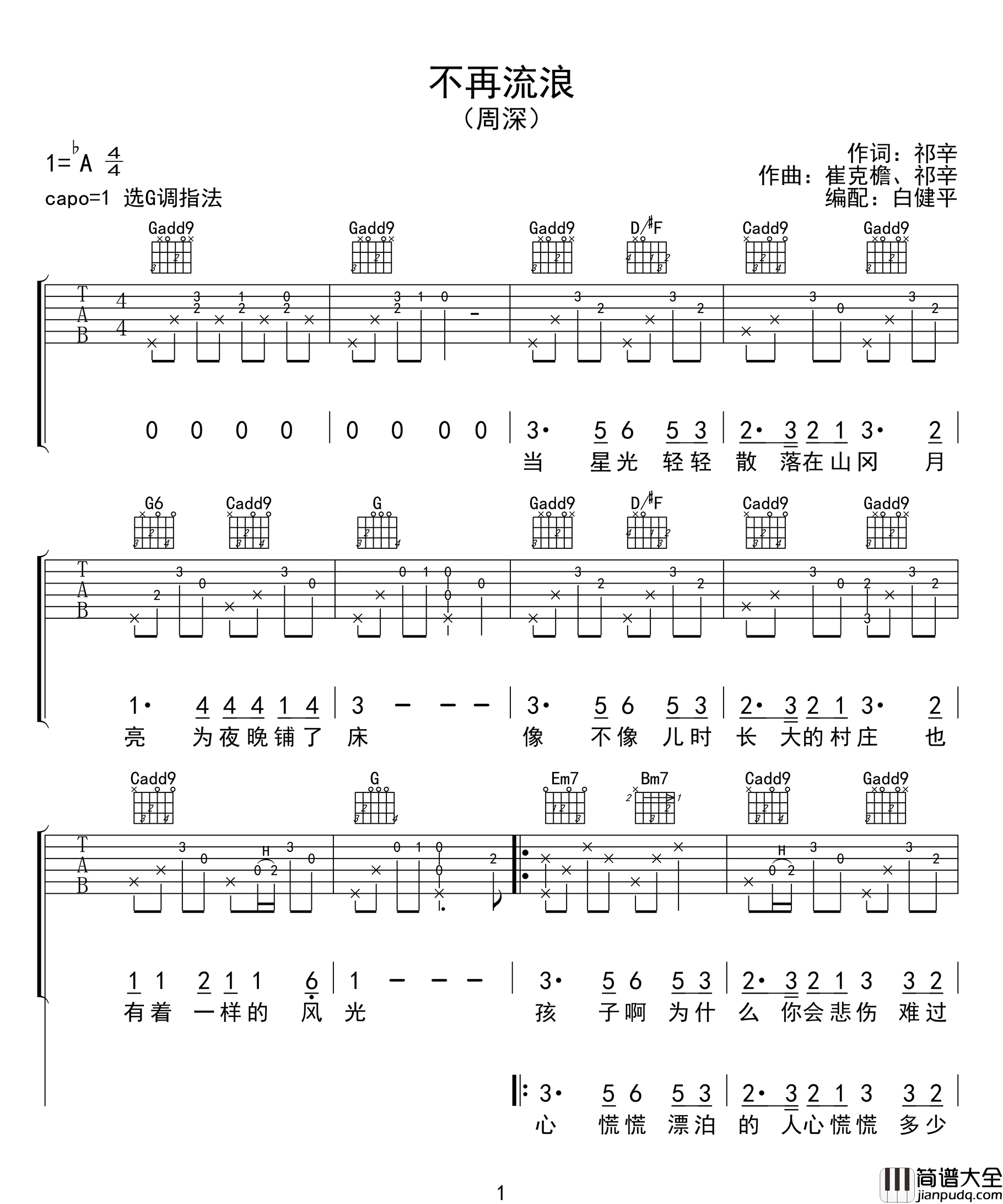 _不再流浪_吉他谱_周深_G调原版弹唱六线谱