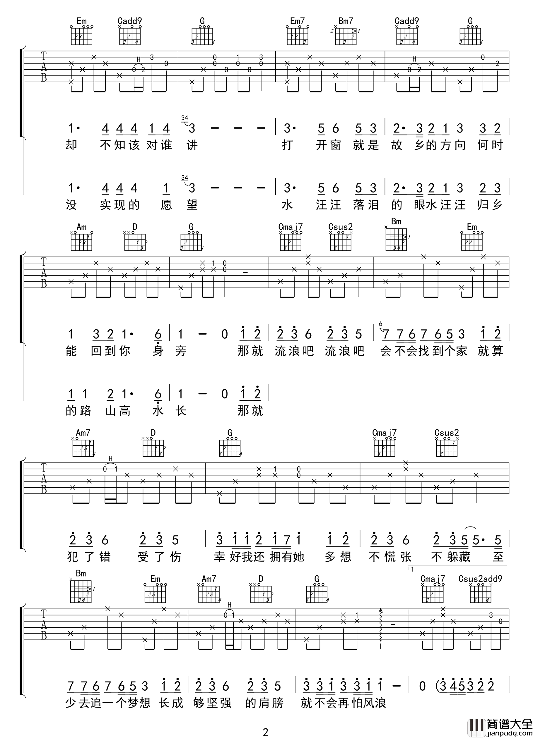 _不再流浪_吉他谱_周深_G调原版弹唱六线谱