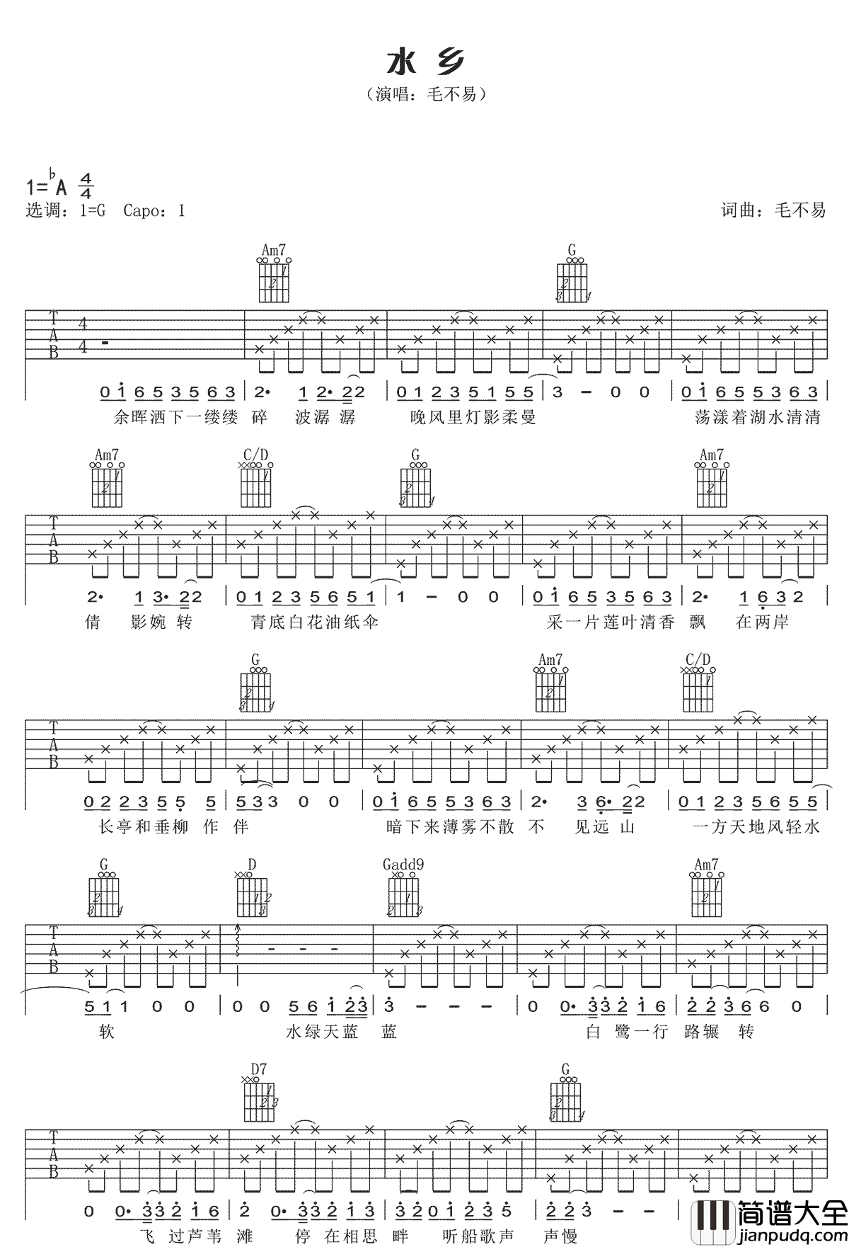 水乡吉他谱_毛不易__水乡_G调简单版弹唱六线谱