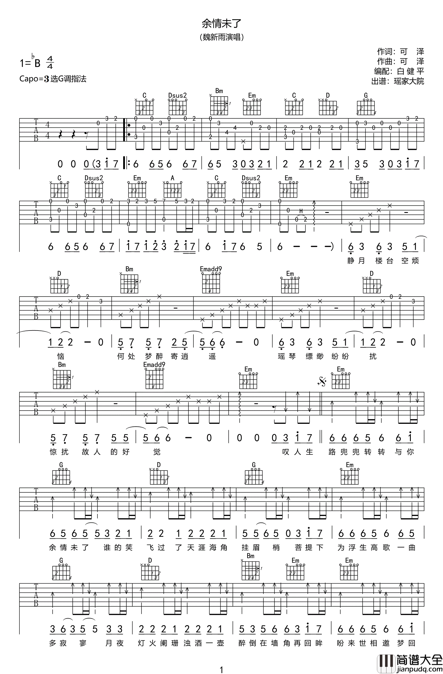 _余情未了_吉他谱_魏新雨_G调原版弹唱六线谱