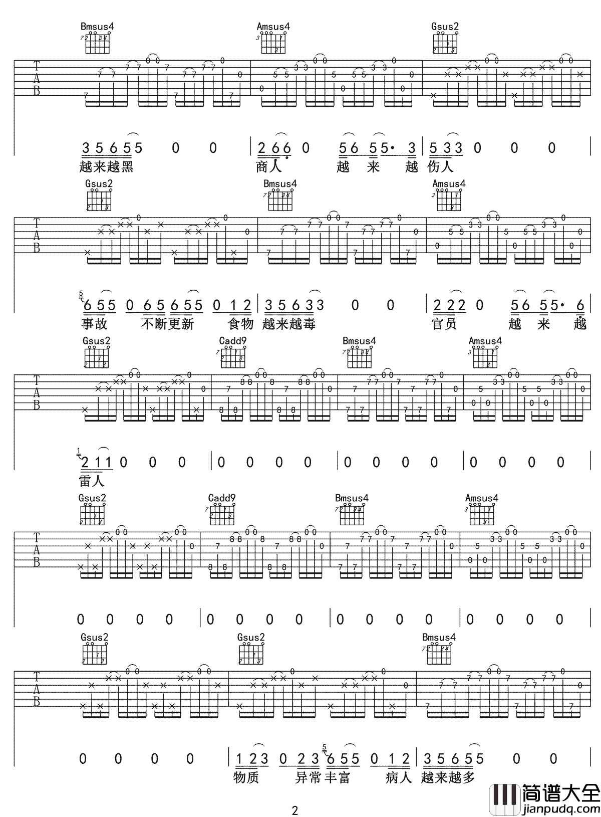 _越来越OK_吉他谱_冬子_G调原版弹唱六线谱